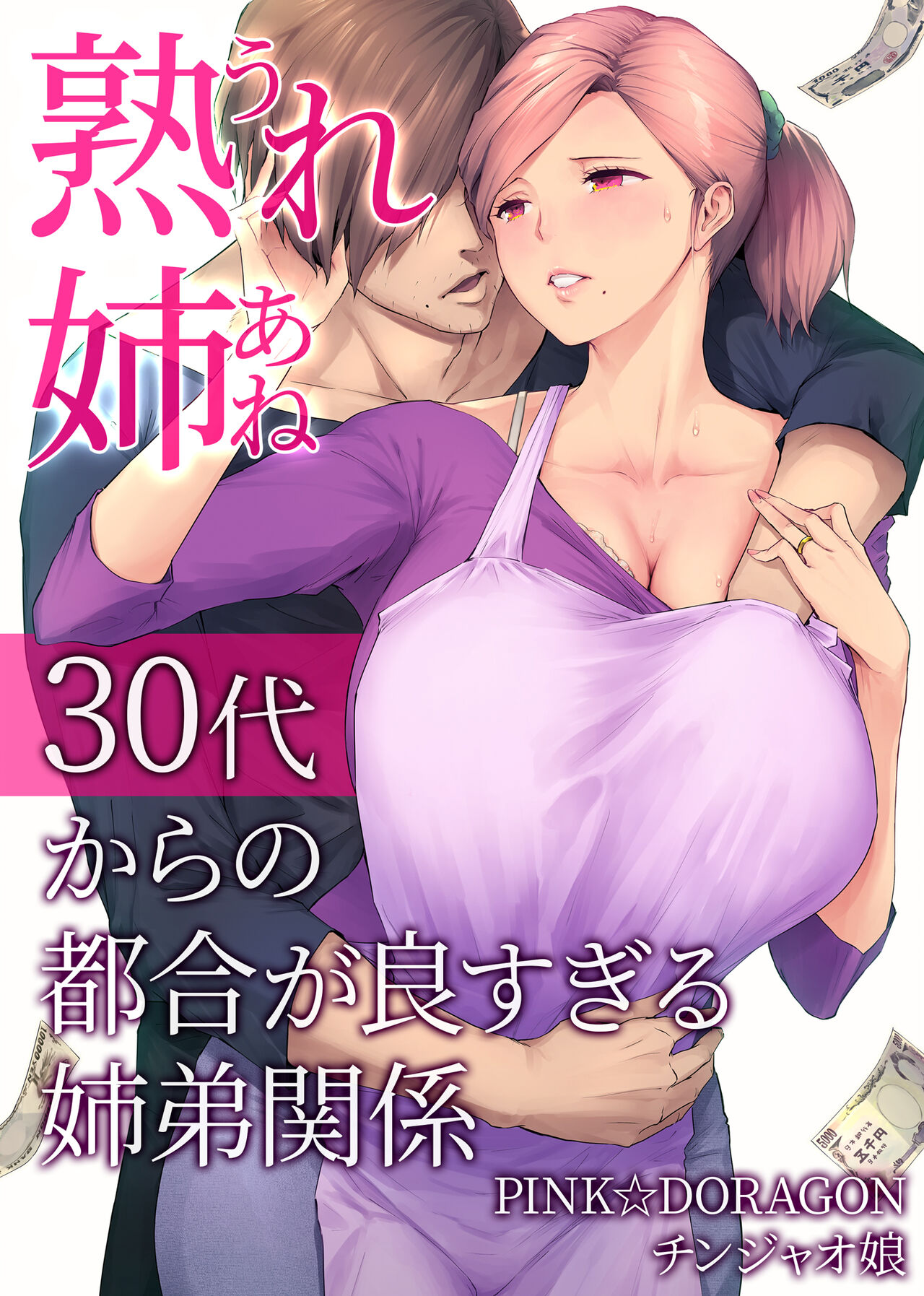 [Manga] Mature sister - sibling relationships that are too convenient for people in their 30s Single book, inappropriate, mature woman, big breasts#[76P]-1