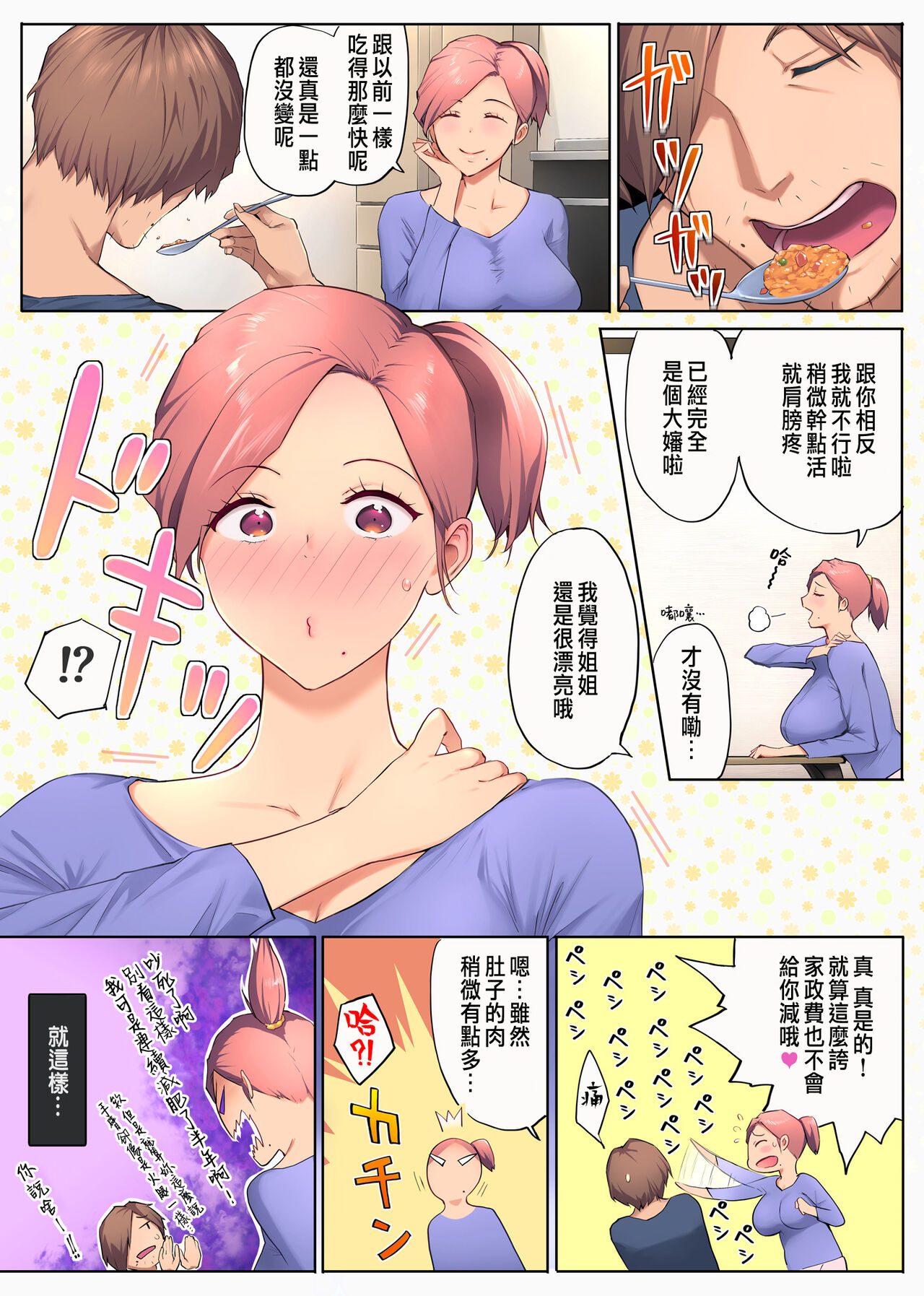 [Manga] Mature sister - sibling relationships that are too convenient for people in their 30s Single book, inappropriate, mature woman, big breasts#[76P]-11