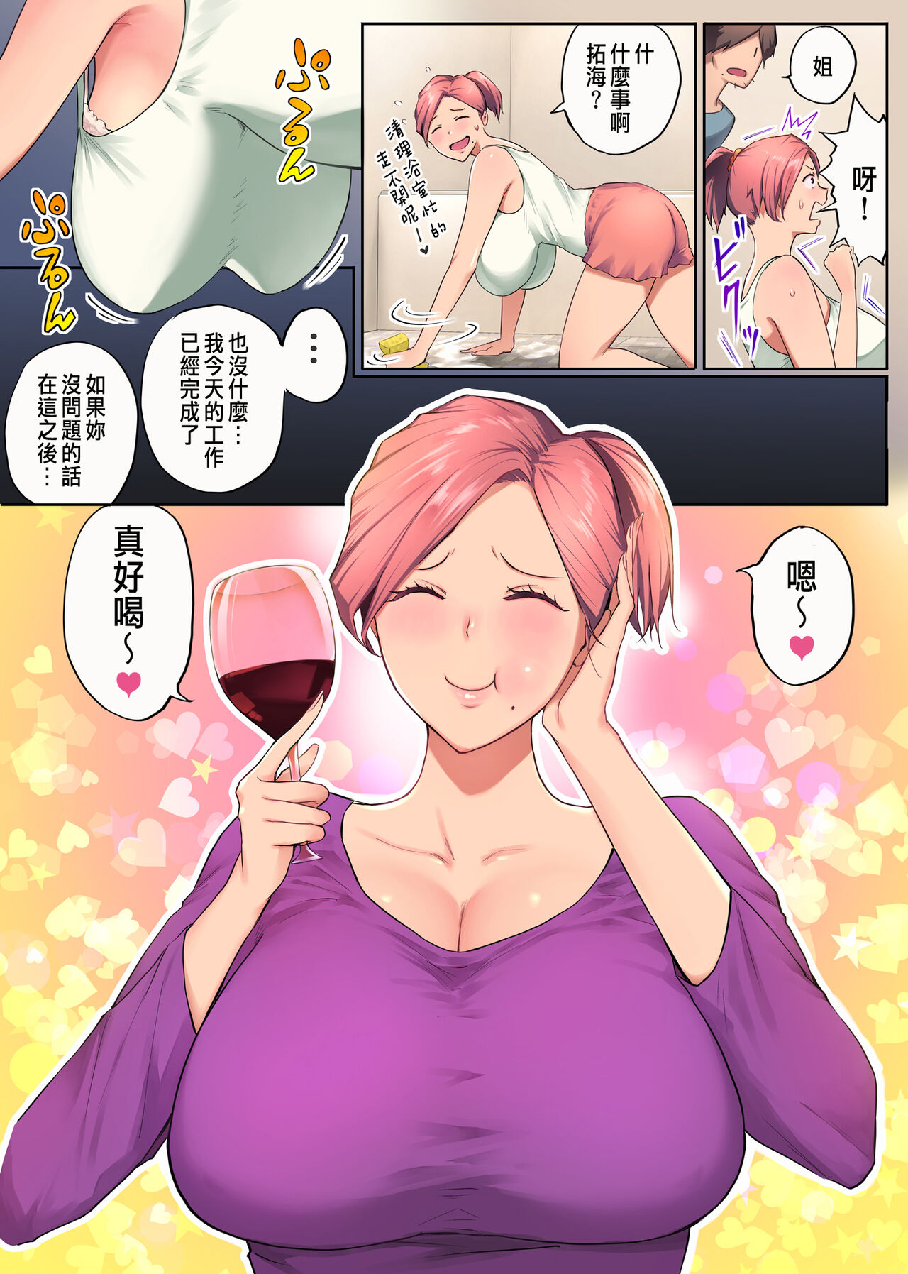 [Manga] Mature sister - sibling relationships that are too convenient for people in their 30s Single book, inappropriate, mature woman, big breasts#[76P]-18