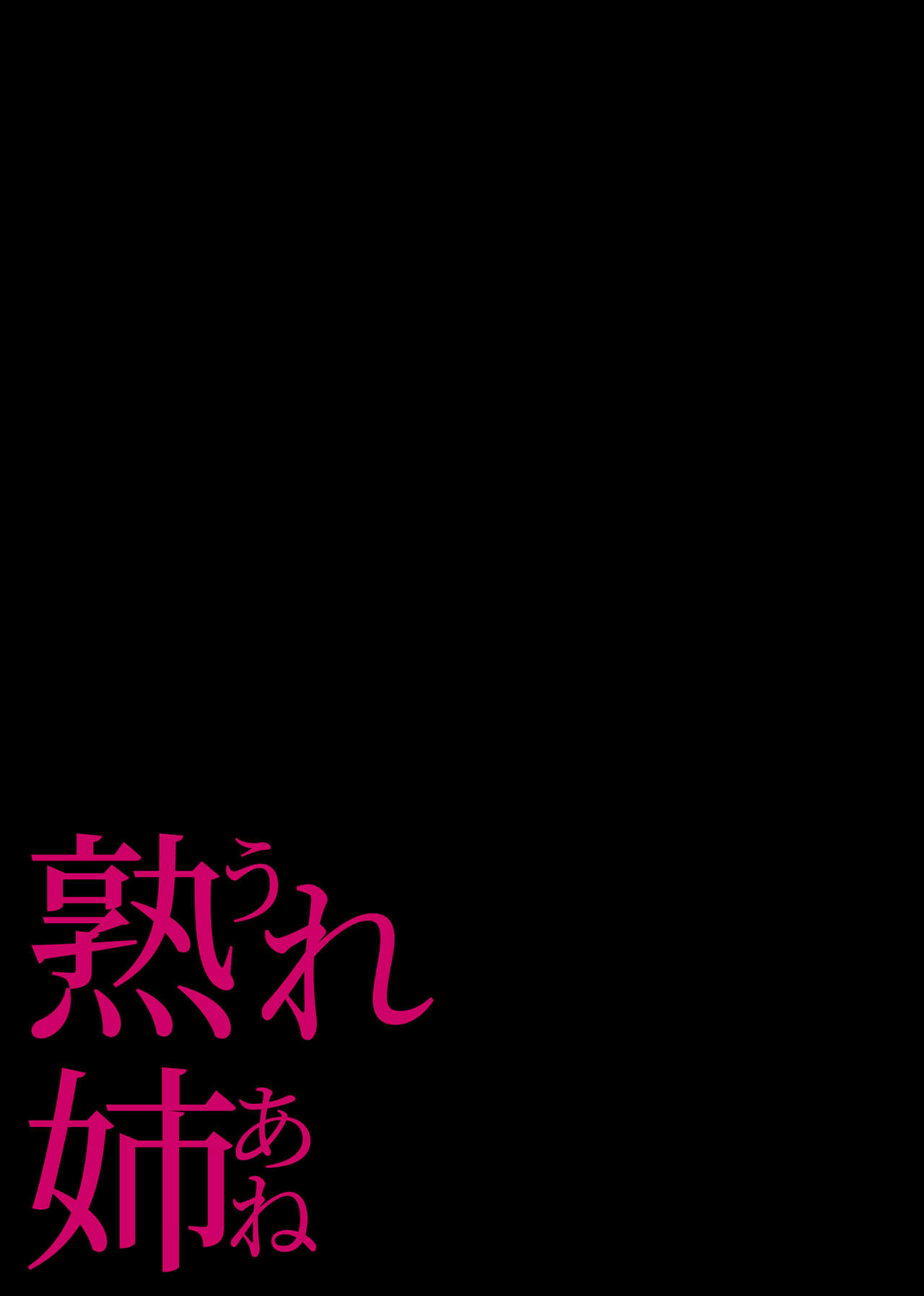 [Manga] Mature sister - sibling relationships that are too convenient for people in their 30s Single book, inappropriate, mature woman, big breasts#[76P]-39