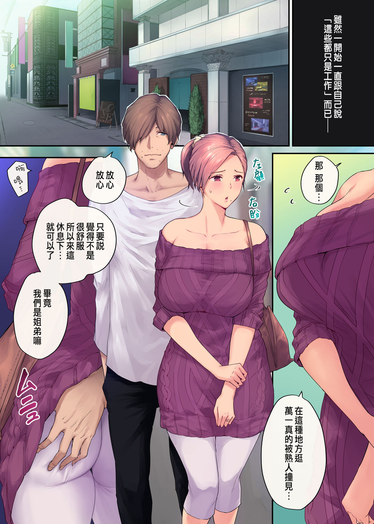 [Manga] Mature sister - sibling relationships that are too convenient for people in their 30s Single book, inappropriate, mature woman, big breasts#[76P]-54