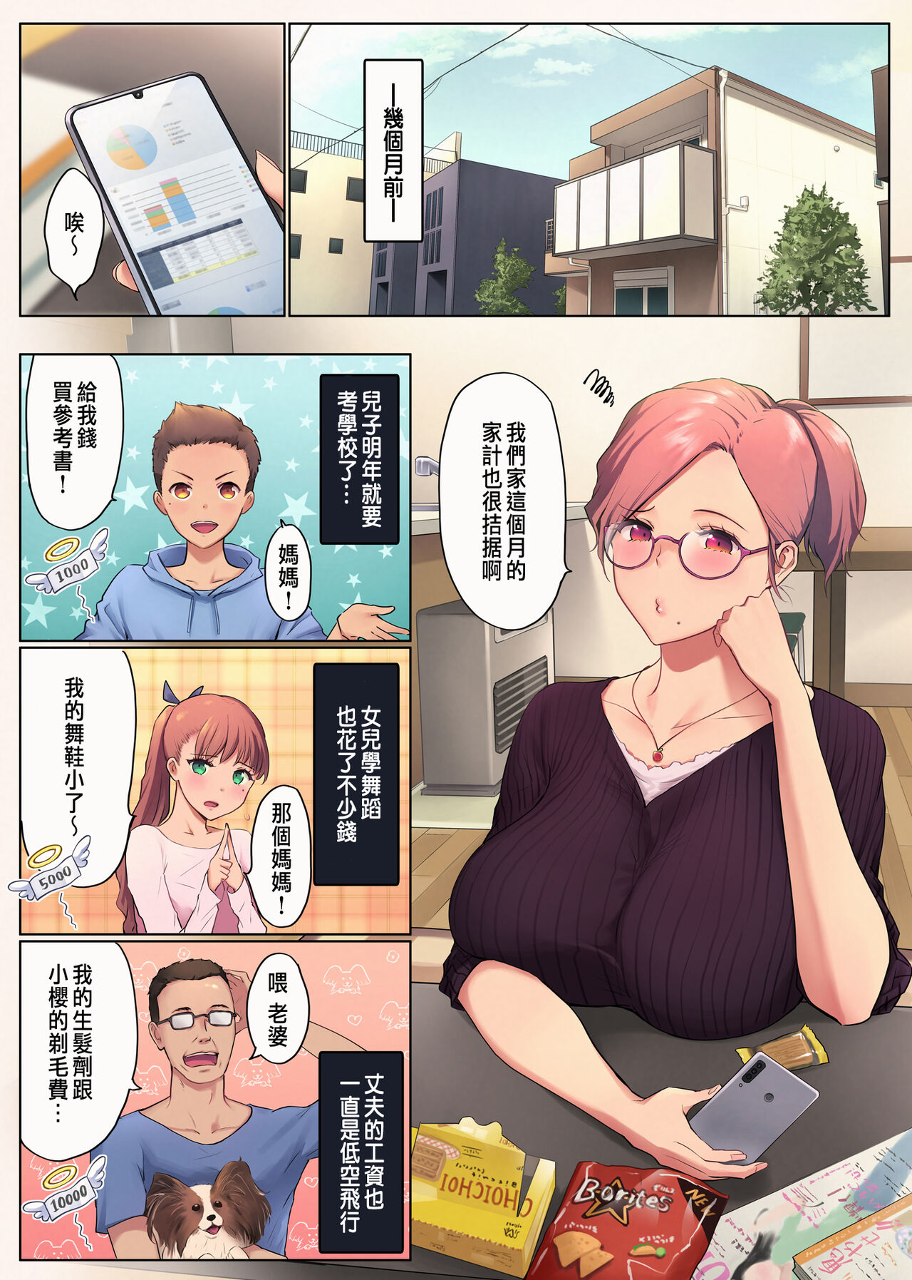 [Manga] Mature sister - sibling relationships that are too convenient for people in their 30s Single book, inappropriate, mature woman, big breasts#[76P]-6