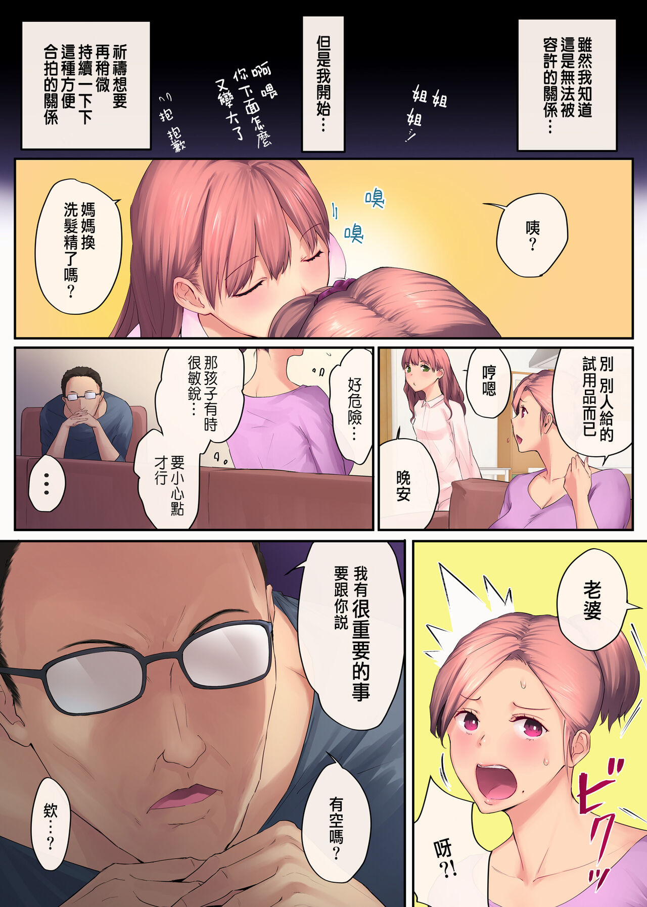 [Manga] Mature sister - sibling relationships that are too convenient for people in their 30s Single book, inappropriate, mature woman, big breasts#[76P]-65