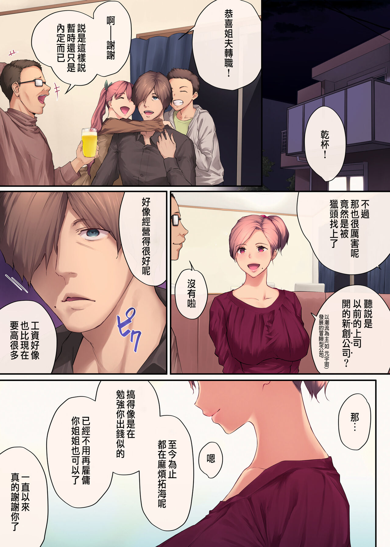 [Manga] Mature sister - sibling relationships that are too convenient for people in their 30s Single book, inappropriate, mature woman, big breasts#[76P]-66