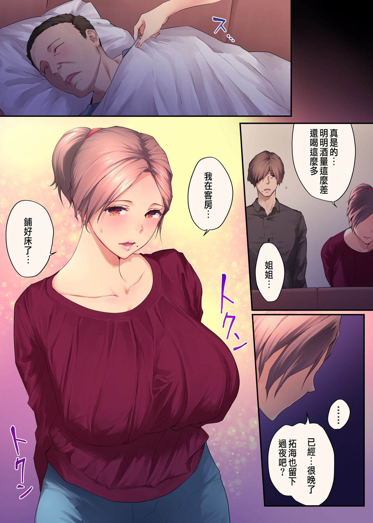 [Manga] Mature sister - sibling relationships that are too convenient for people in their 30s Single book, inappropriate, mature woman, big breasts#[76P]-67