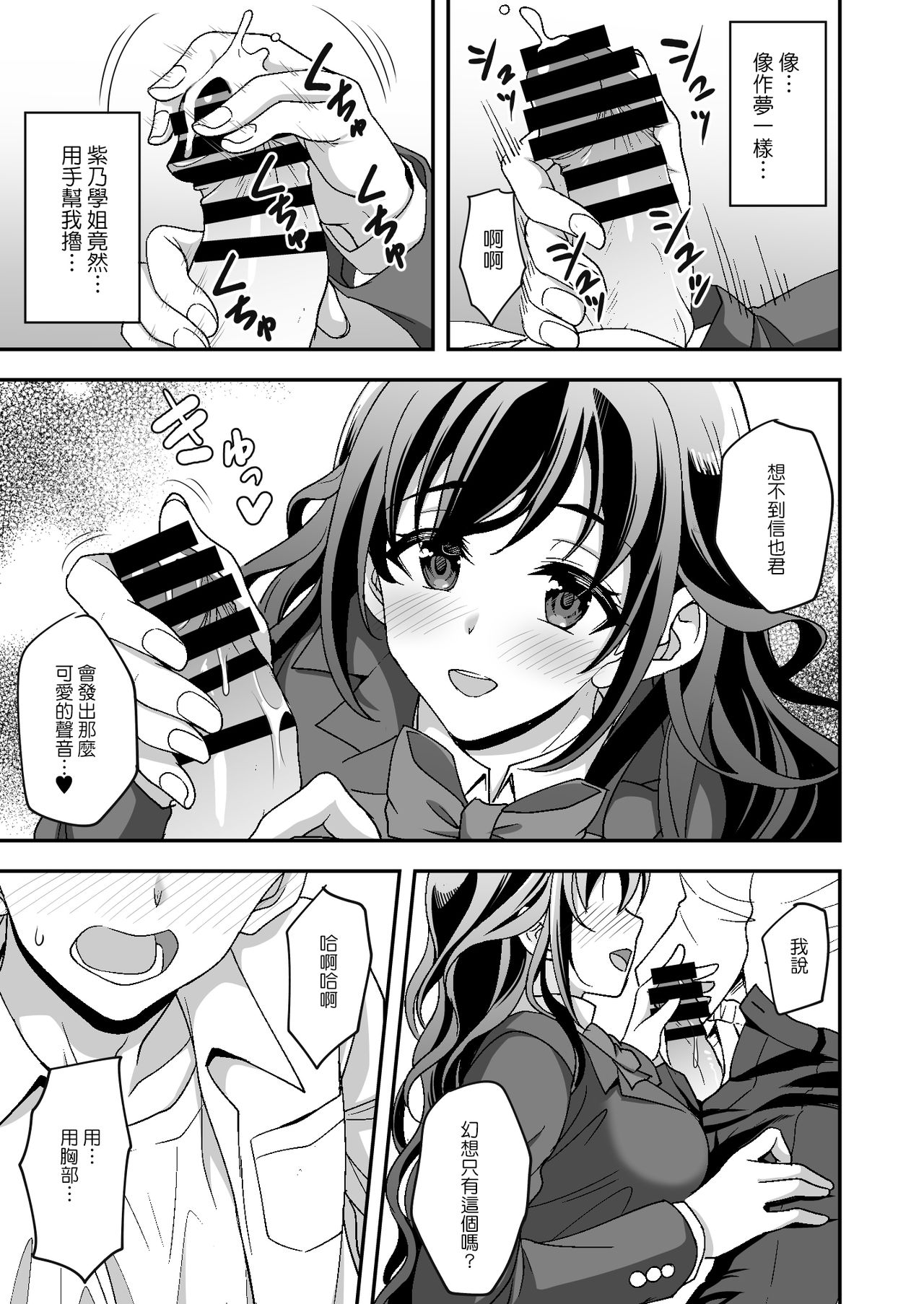 [日本漫画] 下宿先のJK寮母が過ぎる～お姉さんとあまあまエッチ 单本,巨乳大奶,女学生#[38P]-11