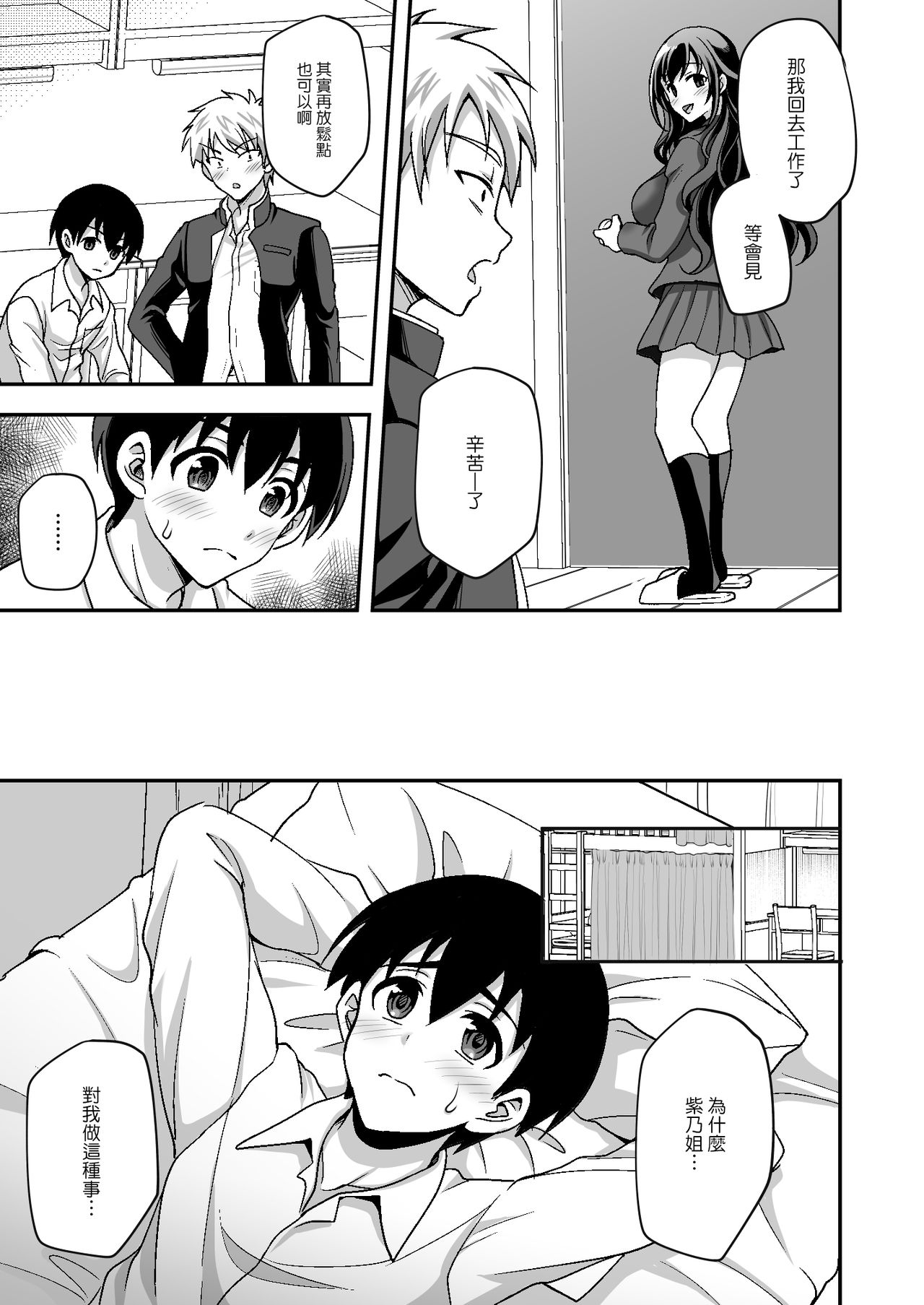 [日本漫画] 下宿先のJK寮母が過ぎる～お姉さんとあまあまエッチ 单本,巨乳大奶,女学生#[38P]-15
