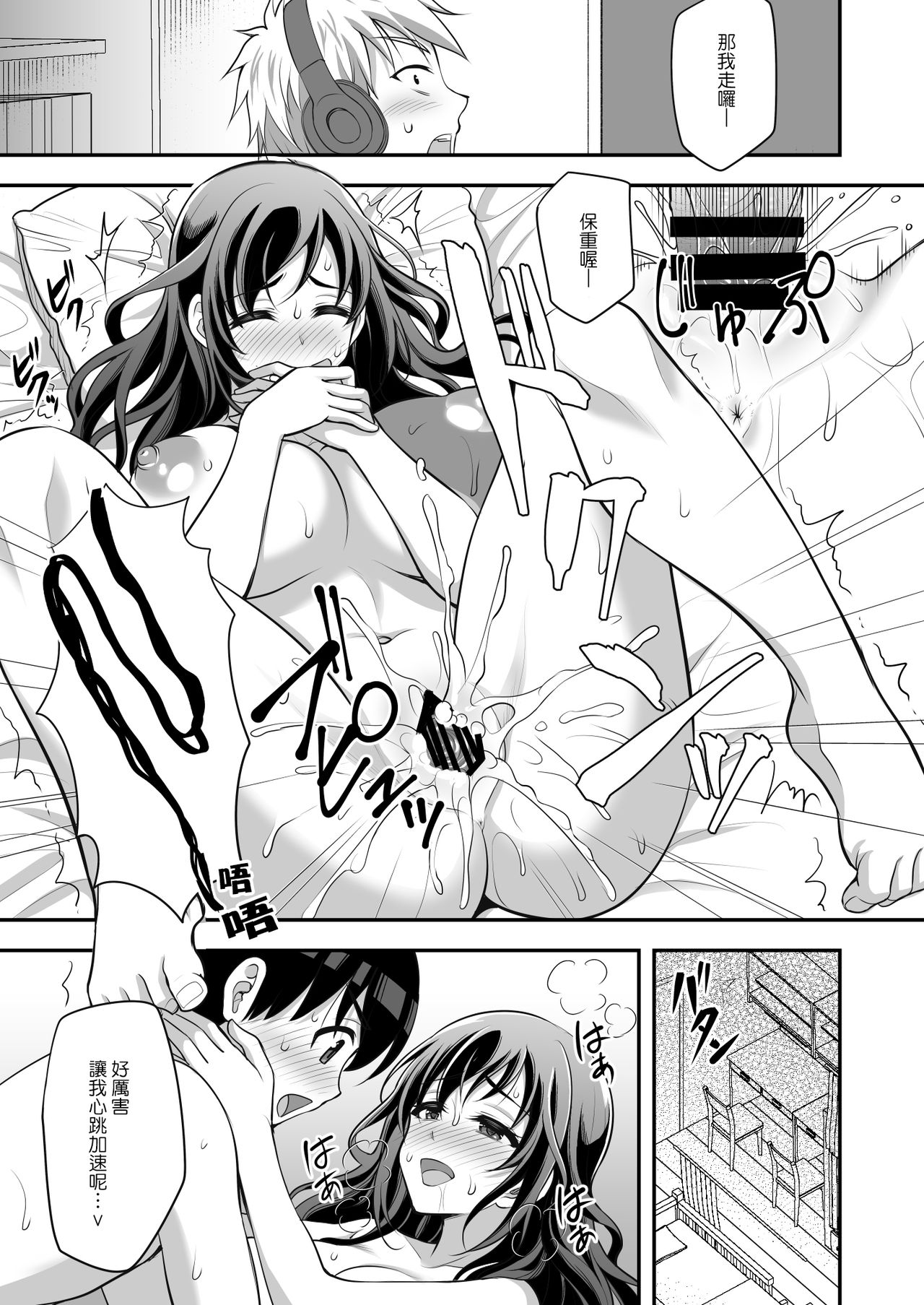 [日本漫画] 下宿先のJK寮母が過ぎる～お姉さんとあまあまエッチ 单本,巨乳大奶,女学生#[38P]-31
