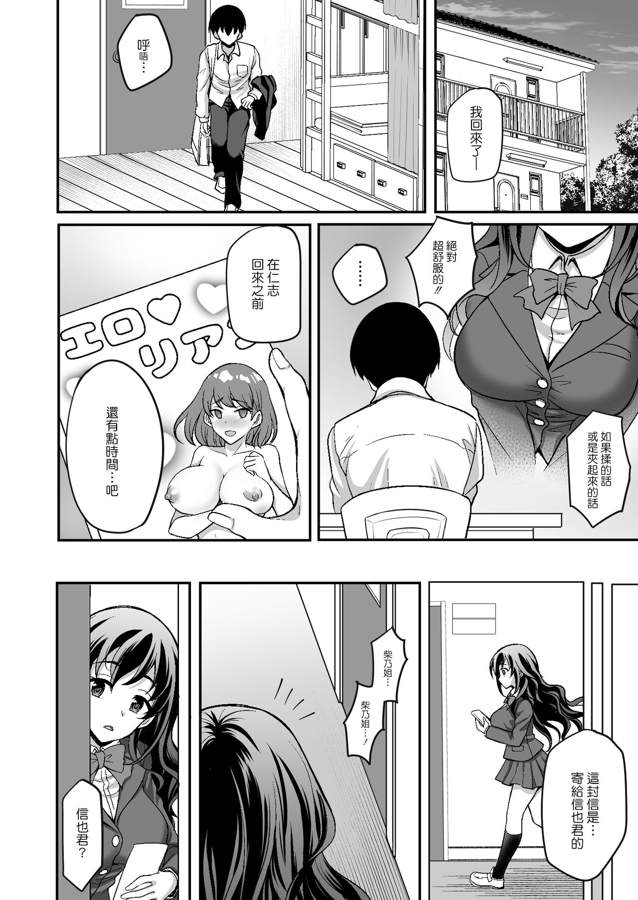[日本漫画] 下宿先のJK寮母が過ぎる～お姉さんとあまあまエッチ 单本,巨乳大奶,女学生#[38P]-8