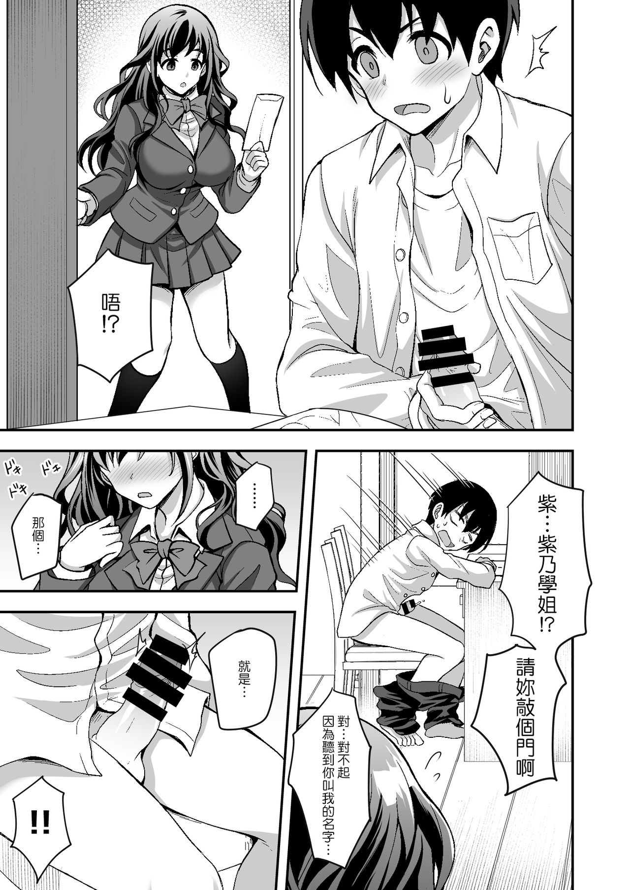 [日本漫画] 下宿先のJK寮母が過ぎる～お姉さんとあまあまエッチ 单本,巨乳大奶,女学生#[38P]-9