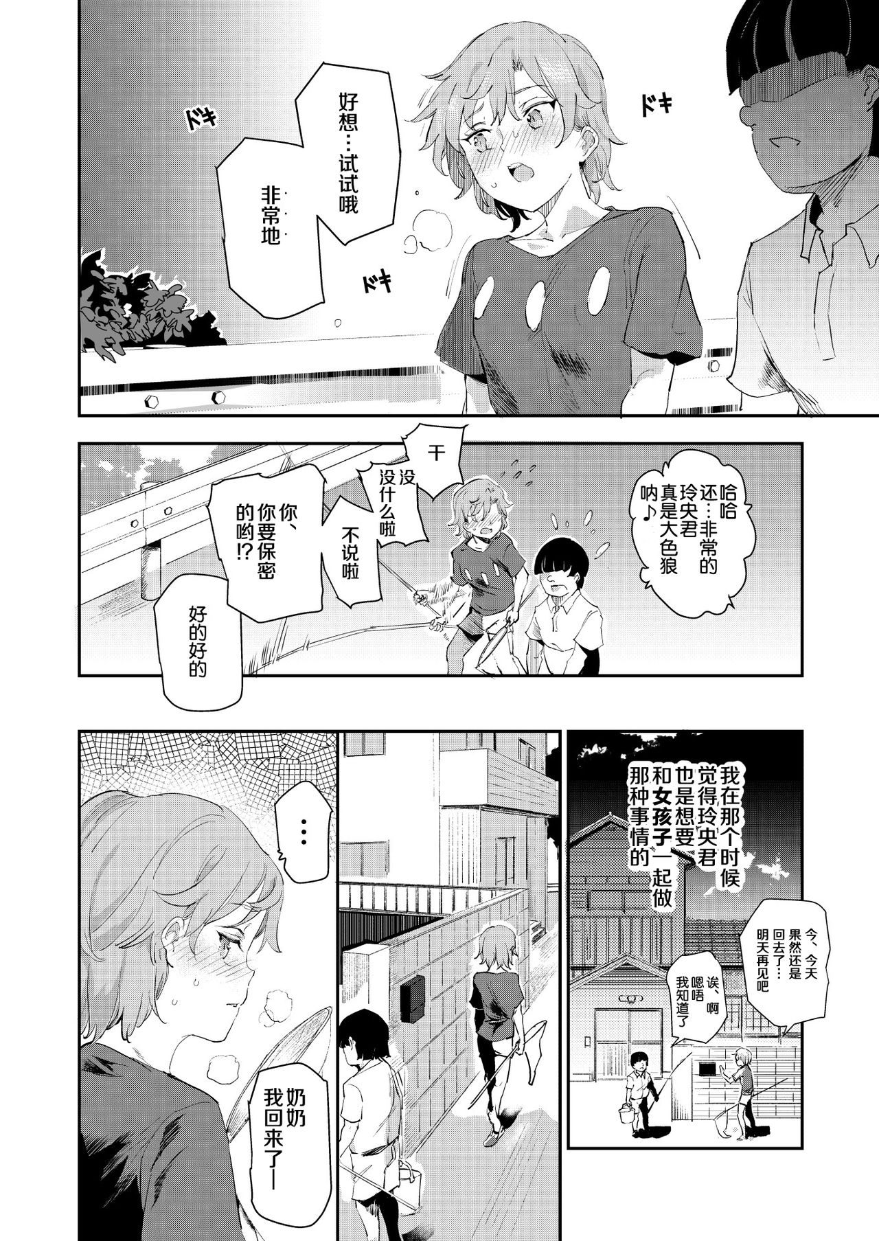 [Manga] My sex friend is a familiar face - I found a super perverted erotic book Single book, loli#[46P]-11