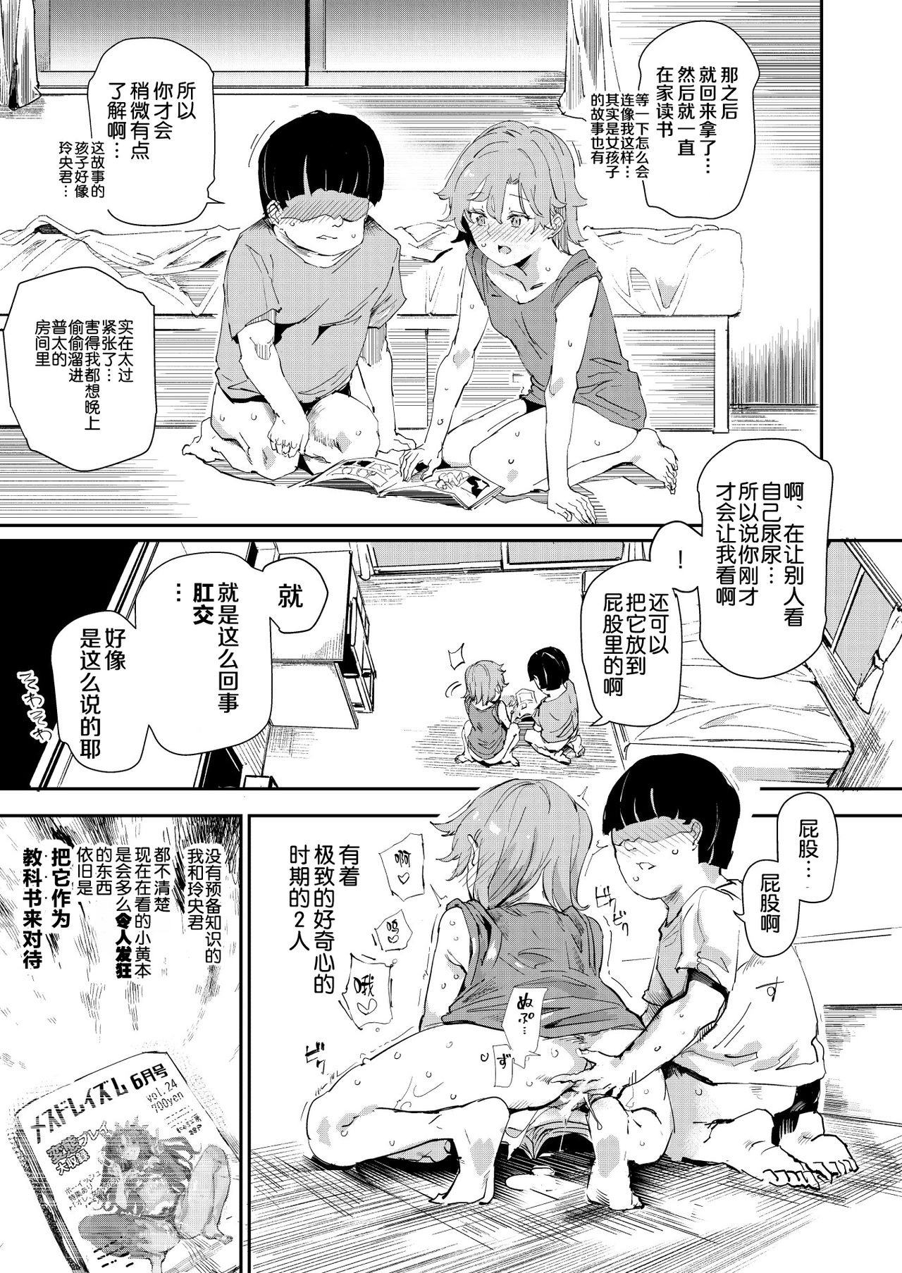[Manga] My sex friend is a familiar face - I found a super perverted erotic book Single book, loli#[46P]-32