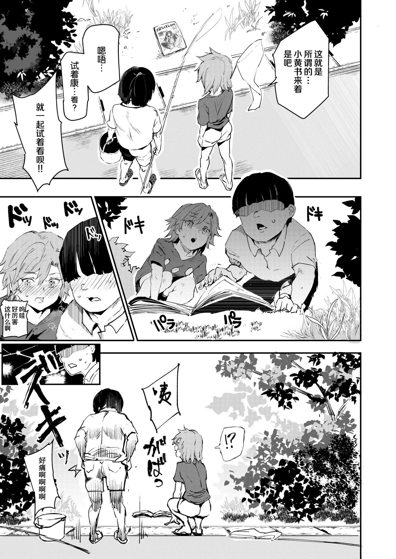 [Manga] My sex friend is a familiar face - I found a super perverted erotic book Single book, loli#[46P]-8