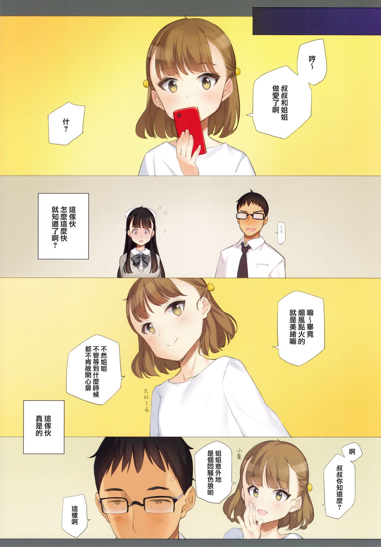 [Manga] (C96) [Shuj Kishidan (Oyari Ashit)] Uchi n Meishimai ga Yuuwaku Shite Kuru [Chinese] [Kyuji U-Hansha Group] Single book, loli, big breasts#[31P]-16