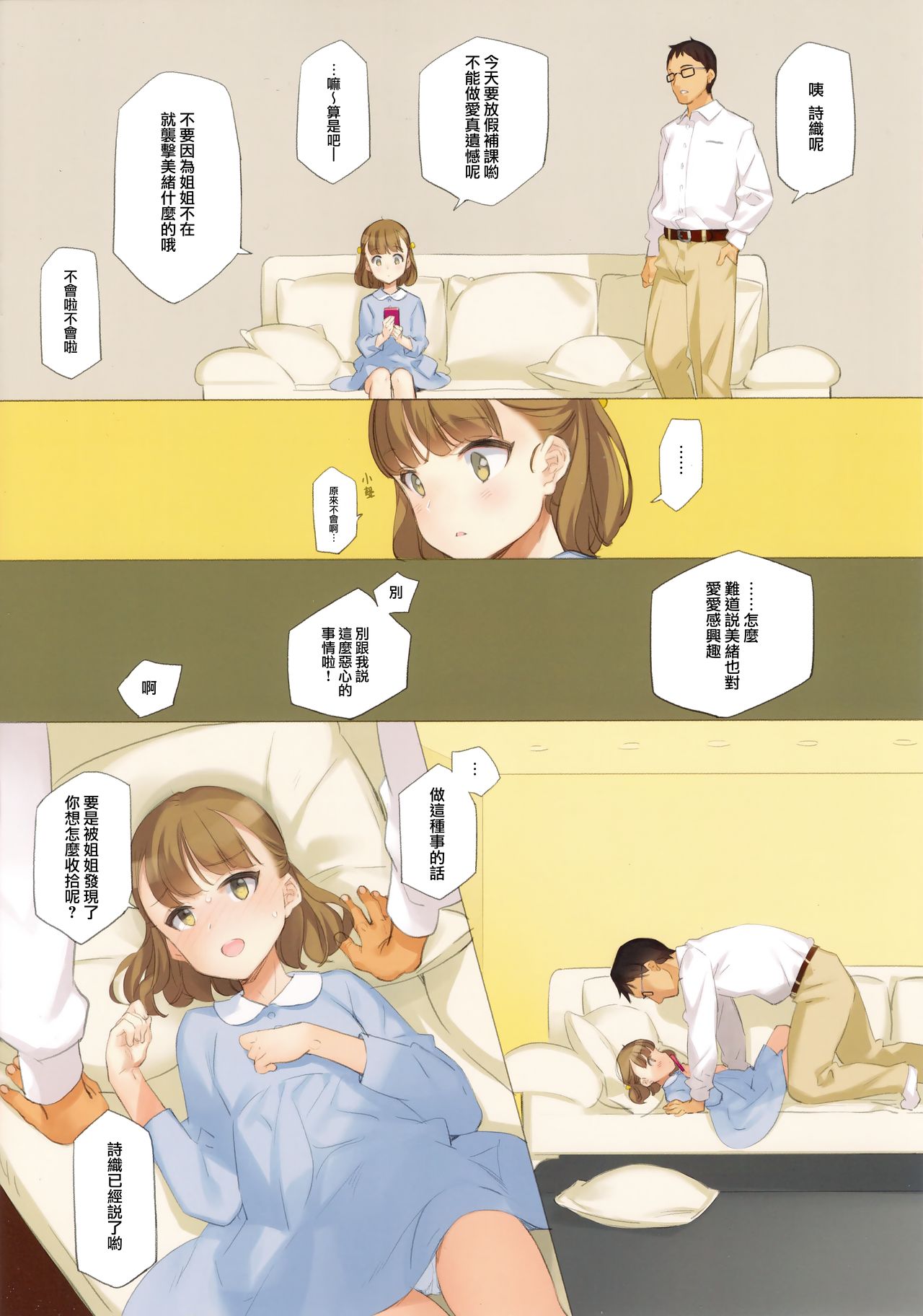 [Manga] (C96) [Shuj Kishidan (Oyari Ashit)] Uchi n Meishimai ga Yuuwaku Shite Kuru [Chinese] [Kyuji U-Hansha Group] Single book, loli, big breasts#[31P]-24
