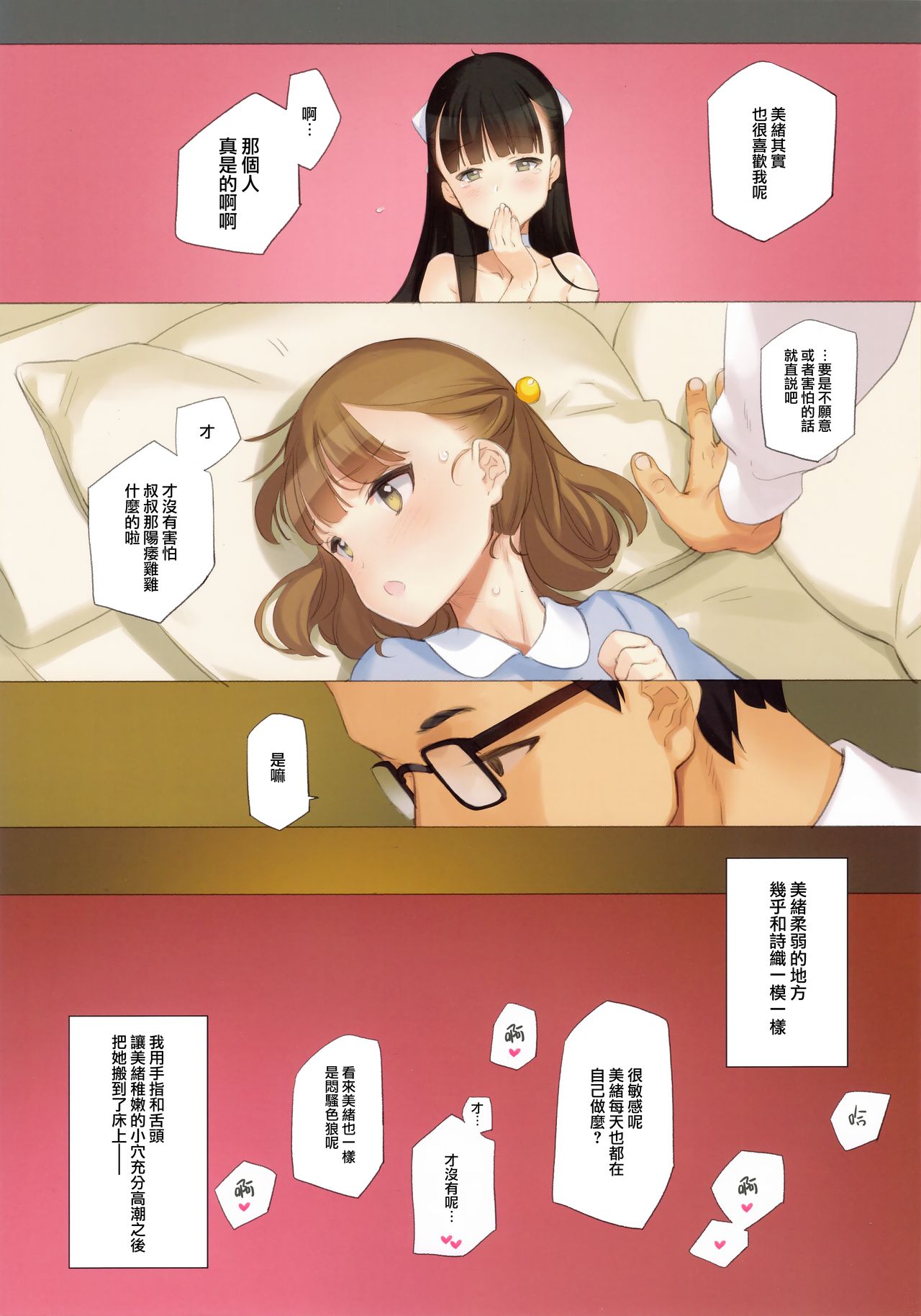 [Manga] (C96) [Shuj Kishidan (Oyari Ashit)] Uchi n Meishimai ga Yuuwaku Shite Kuru [Chinese] [Kyuji U-Hansha Group] Single book, loli, big breasts#[31P]-25