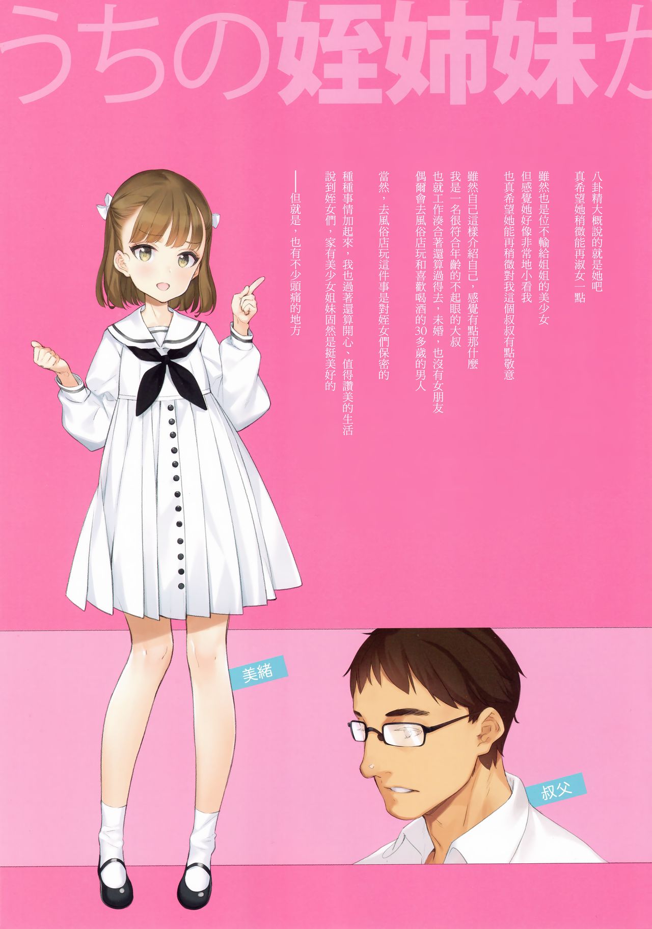 [Manga] (C96) [Shuj Kishidan (Oyari Ashit)] Uchi n Meishimai ga Yuuwaku Shite Kuru [Chinese] [Kyuji U-Hansha Group] Single book, loli, big breasts#[31P]-3