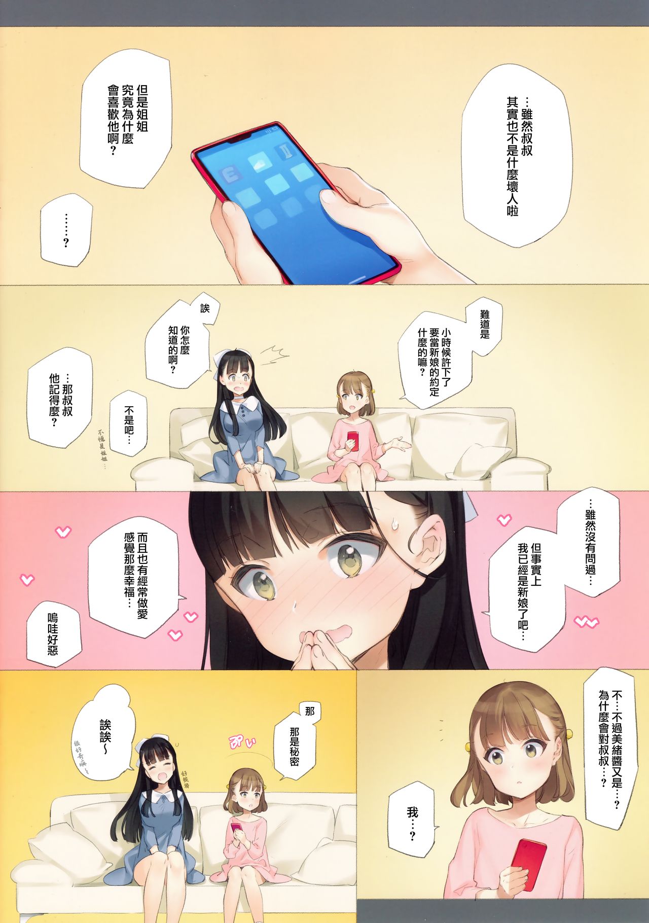 [Manga] (C96) [Shuj Kishidan (Oyari Ashit)] Uchi n Meishimai ga Yuuwaku Shite Kuru [Chinese] [Kyuji U-Hansha Group] Single book, loli, big breasts#[31P]-30