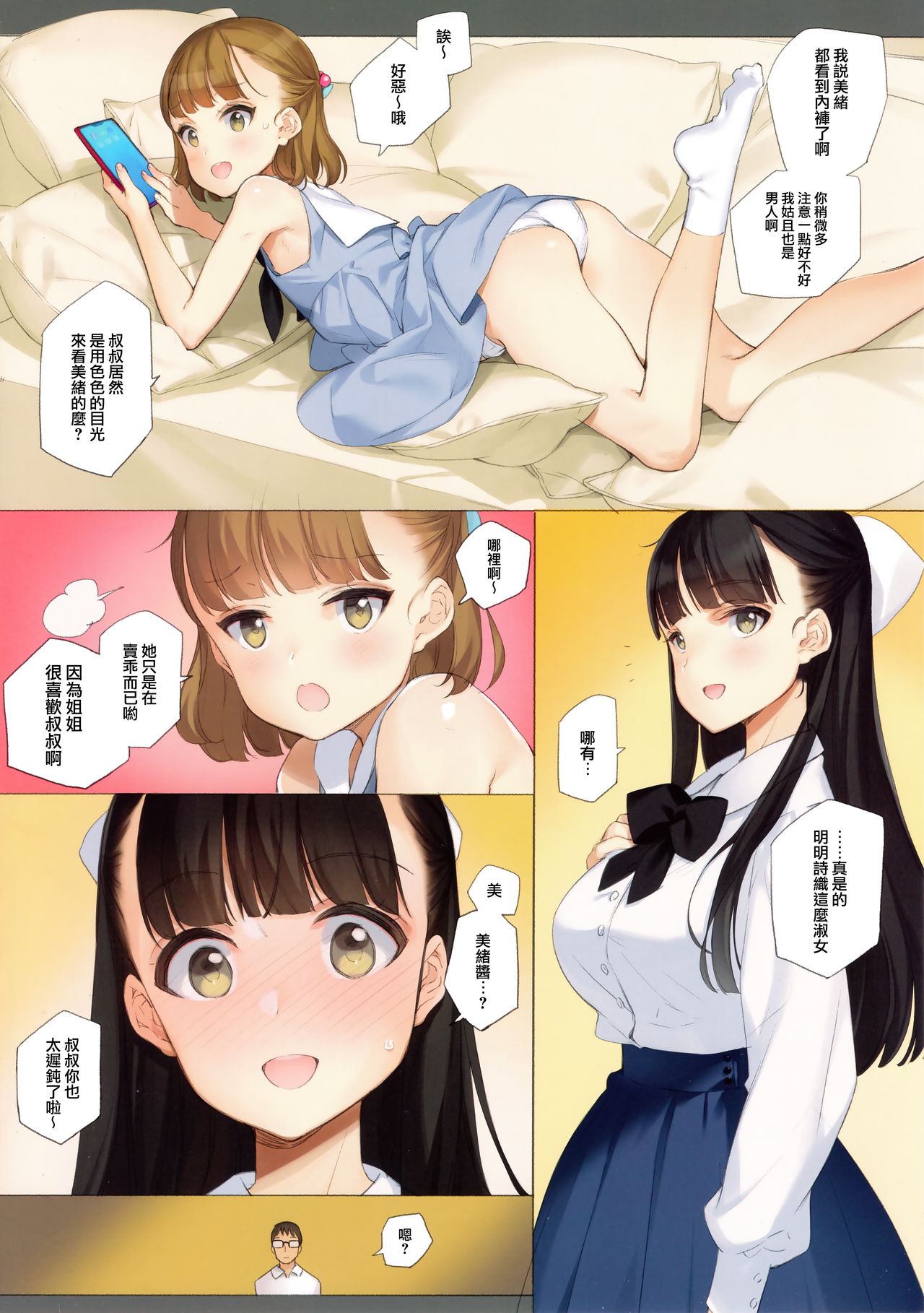 [Manga] (C96) [Shuj Kishidan (Oyari Ashit)] Uchi n Meishimai ga Yuuwaku Shite Kuru [Chinese] [Kyuji U-Hansha Group] Single book, loli, big breasts#[31P]-4