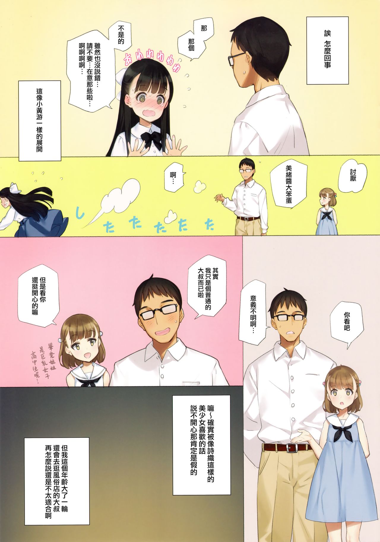 [Manga] (C96) [Shuj Kishidan (Oyari Ashit)] Uchi n Meishimai ga Yuuwaku Shite Kuru [Chinese] [Kyuji U-Hansha Group] Single book, loli, big breasts#[31P]-5