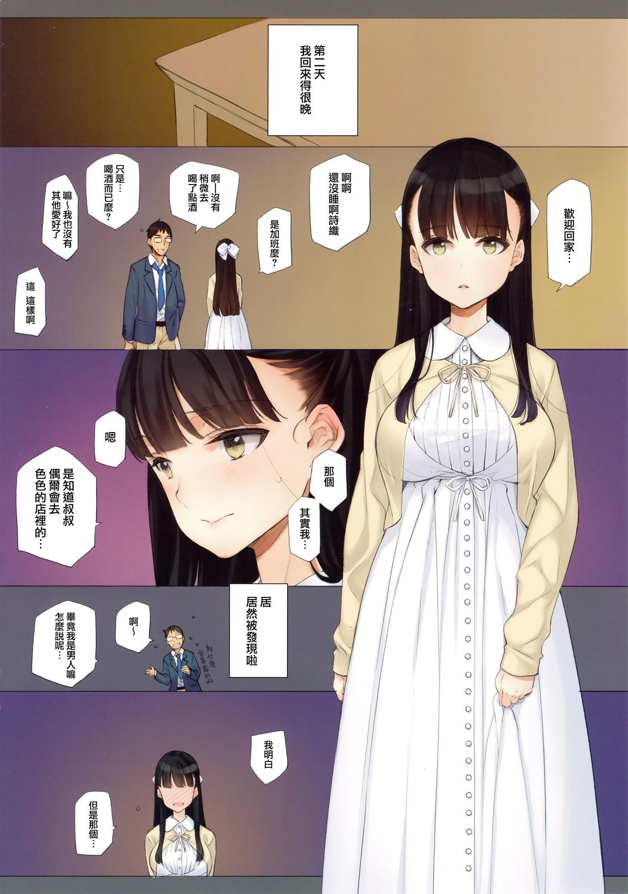 [Manga] (C96) [Shuj Kishidan (Oyari Ashit)] Uchi n Meishimai ga Yuuwaku Shite Kuru [Chinese] [Kyuji U-Hansha Group] Single book, loli, big breasts#[31P]-6
