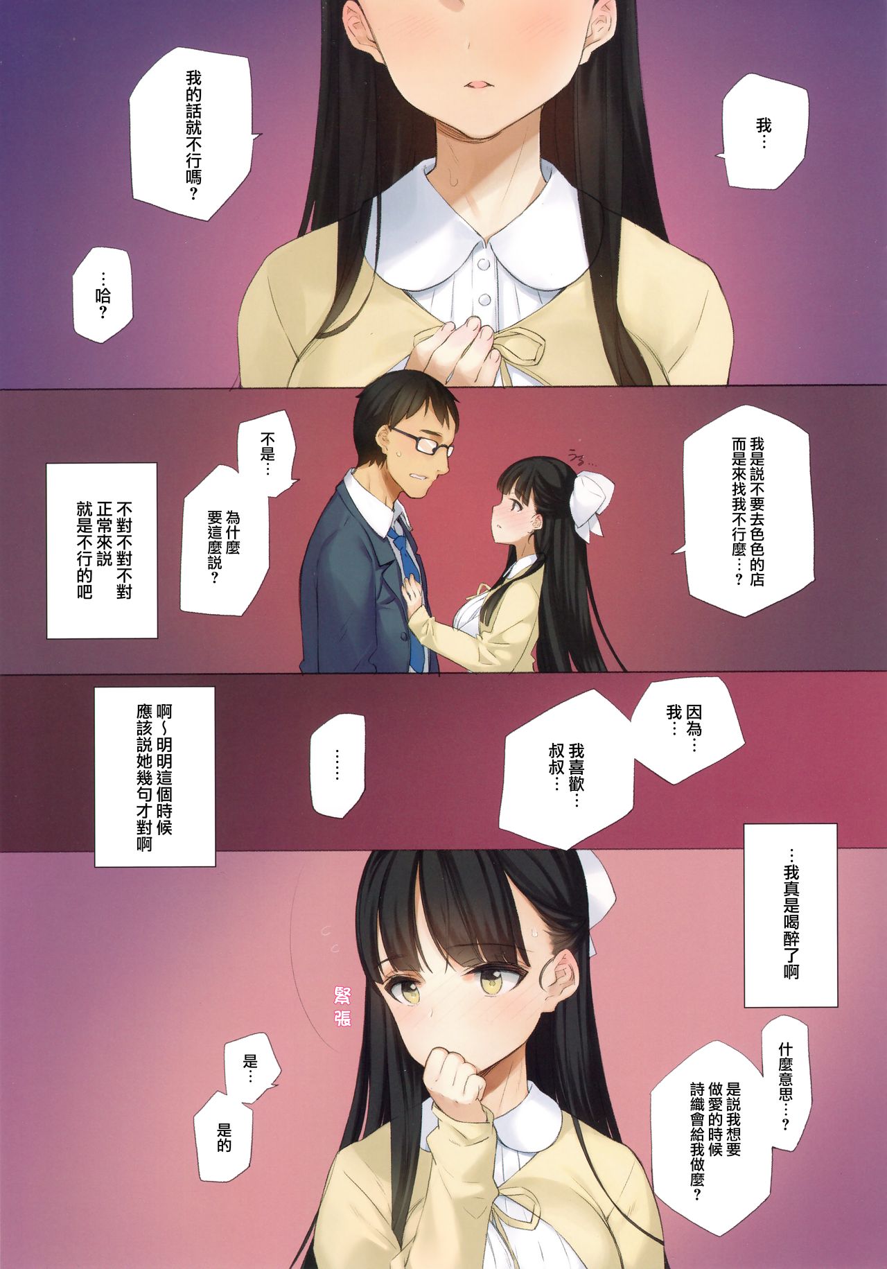 [Manga] (C96) [Shuj Kishidan (Oyari Ashit)] Uchi n Meishimai ga Yuuwaku Shite Kuru [Chinese] [Kyuji U-Hansha Group] Single book, loli, big breasts#[31P]-7