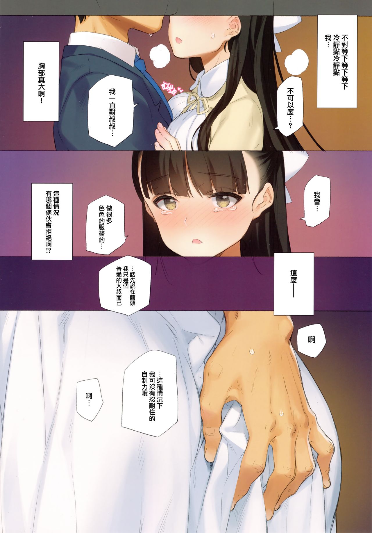 [Manga] (C96) [Shuj Kishidan (Oyari Ashit)] Uchi n Meishimai ga Yuuwaku Shite Kuru [Chinese] [Kyuji U-Hansha Group] Single book, loli, big breasts#[31P]-8