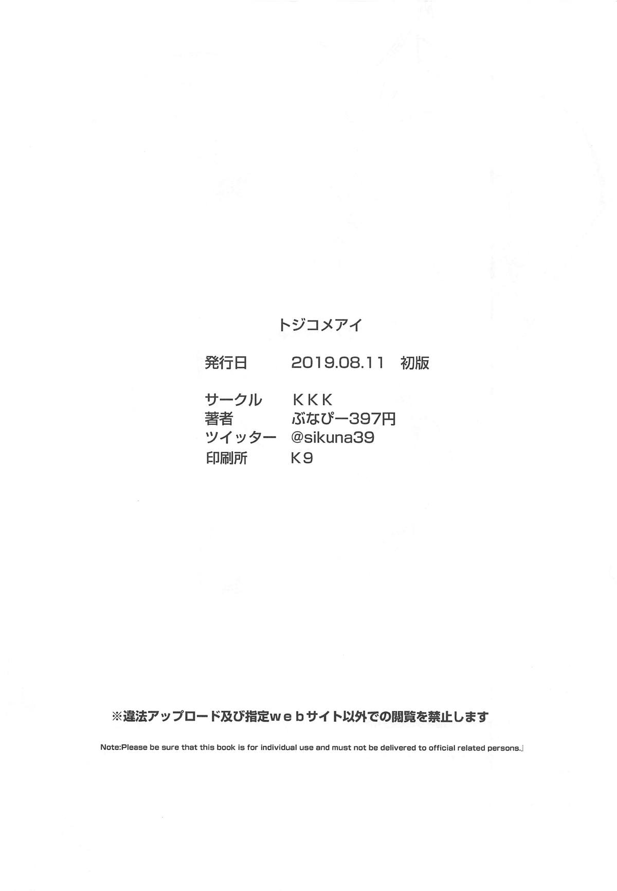 [日本漫画] トジコメアイ 单本,肛门,强奸#[28P]-27