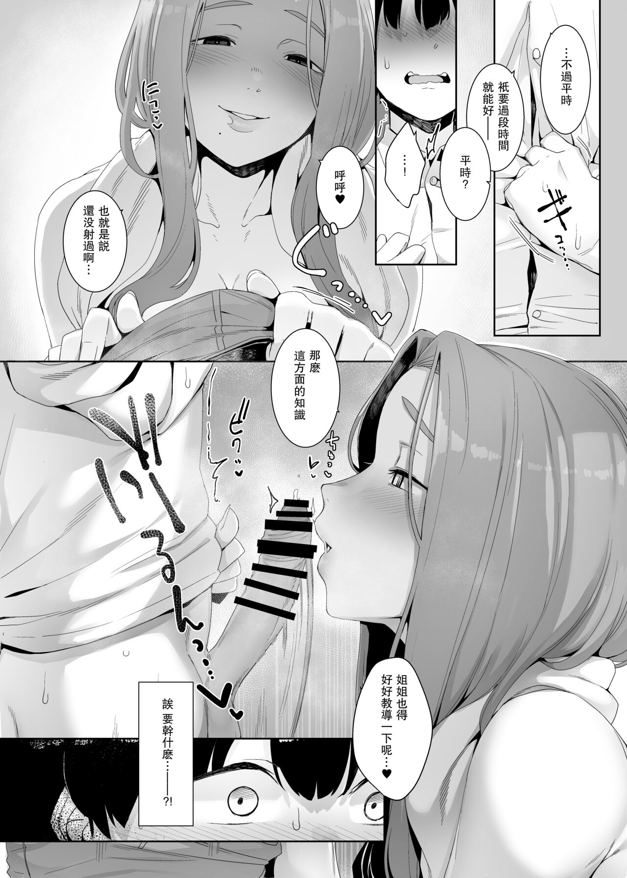 [日本漫画] 南方ヒトガクシキ (仲村レグラ)｜色情漫画｜日本漫画 单本,正太控,熟女人妻,女教师,巨乳大奶#[50P]-13