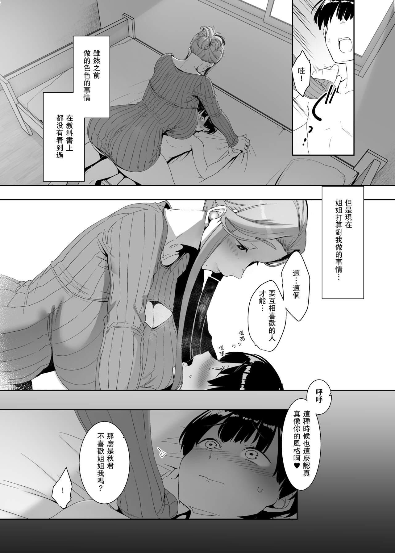 [日本漫画] 南方ヒトガクシキ (仲村レグラ)｜色情漫画｜日本漫画 单本,正太控,熟女人妻,女教师,巨乳大奶#[50P]-29
