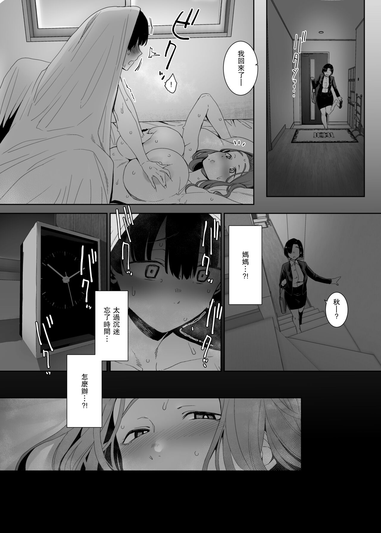 [日本漫画] 南方ヒトガクシキ (仲村レグラ)｜色情漫画｜日本漫画 单本,正太控,熟女人妻,女教师,巨乳大奶#[50P]-39