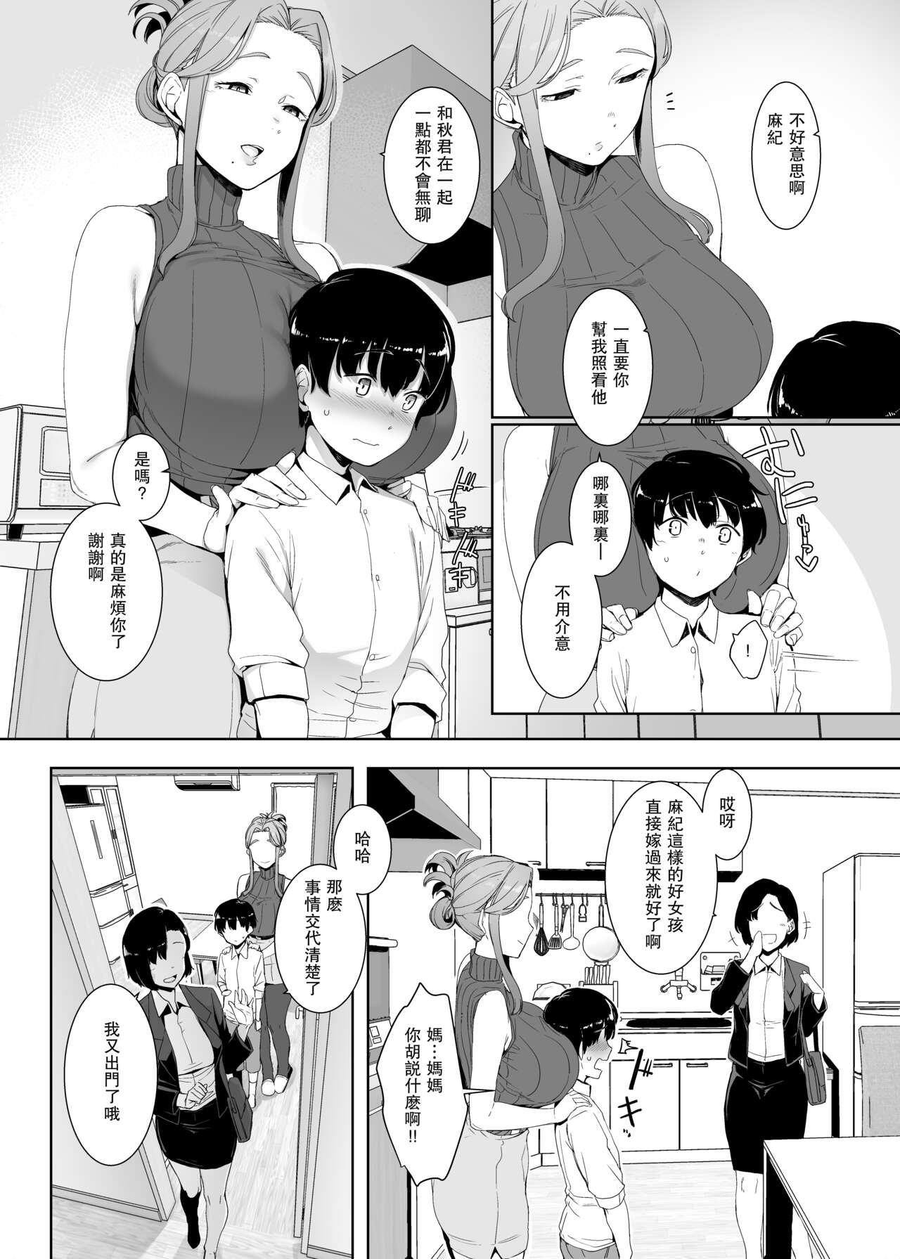 [日本漫画] 南方ヒトガクシキ (仲村レグラ)｜色情漫画｜日本漫画 单本,正太控,熟女人妻,女教师,巨乳大奶#[50P]-4
