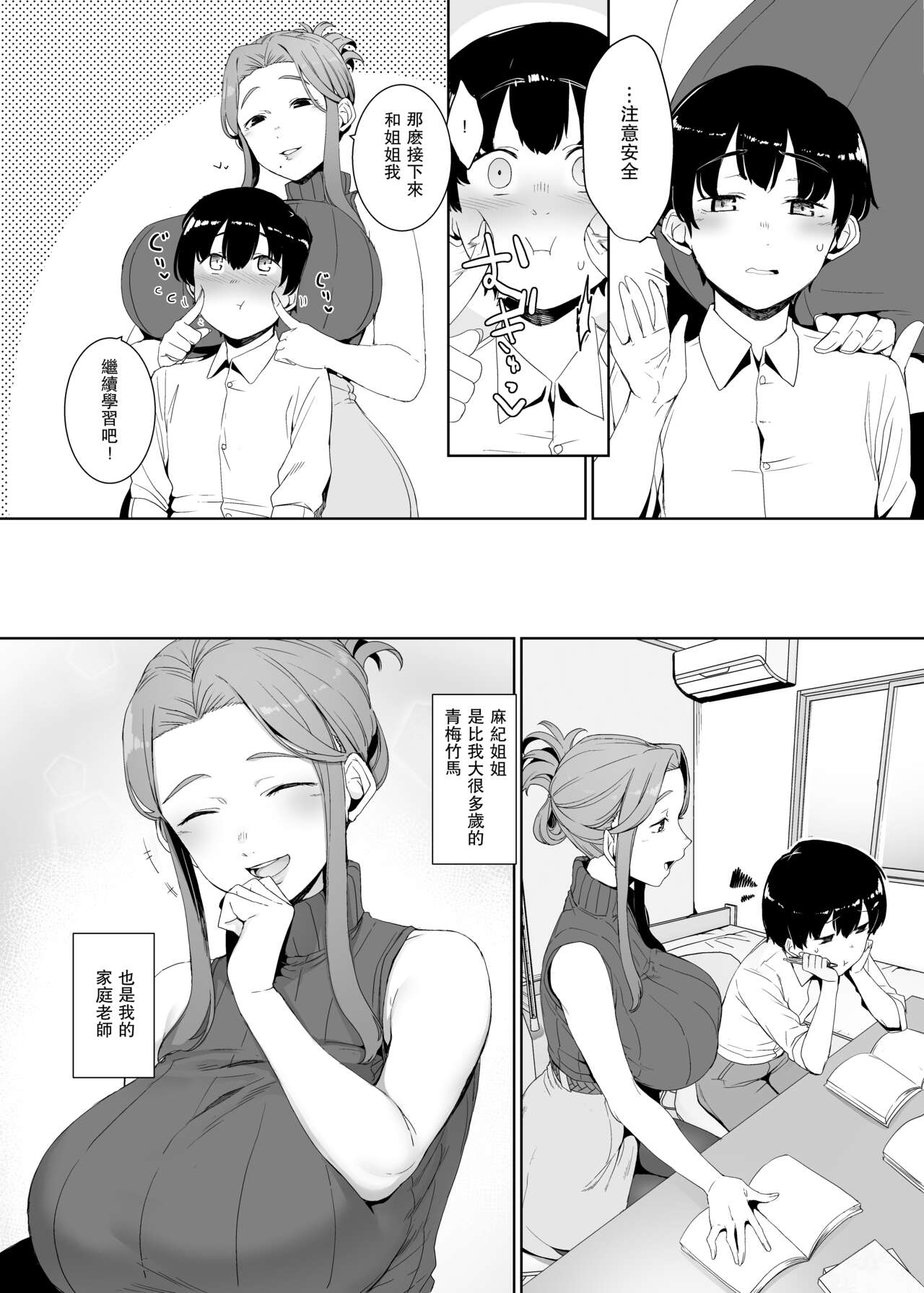 [日本漫画] 南方ヒトガクシキ (仲村レグラ)｜色情漫画｜日本漫画 单本,正太控,熟女人妻,女教师,巨乳大奶#[50P]-5