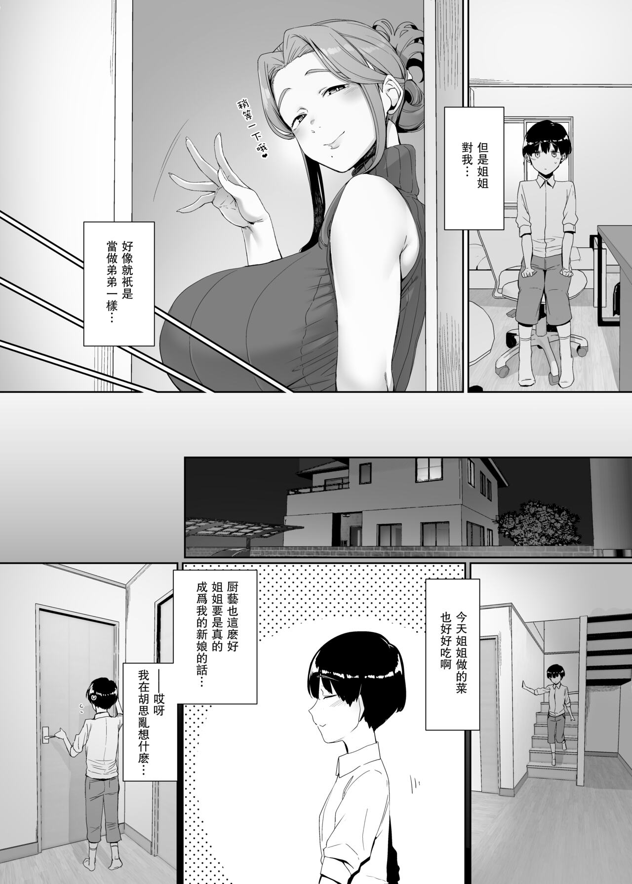 [日本漫画] 南方ヒトガクシキ (仲村レグラ)｜色情漫画｜日本漫画 单本,正太控,熟女人妻,女教师,巨乳大奶#[50P]-9