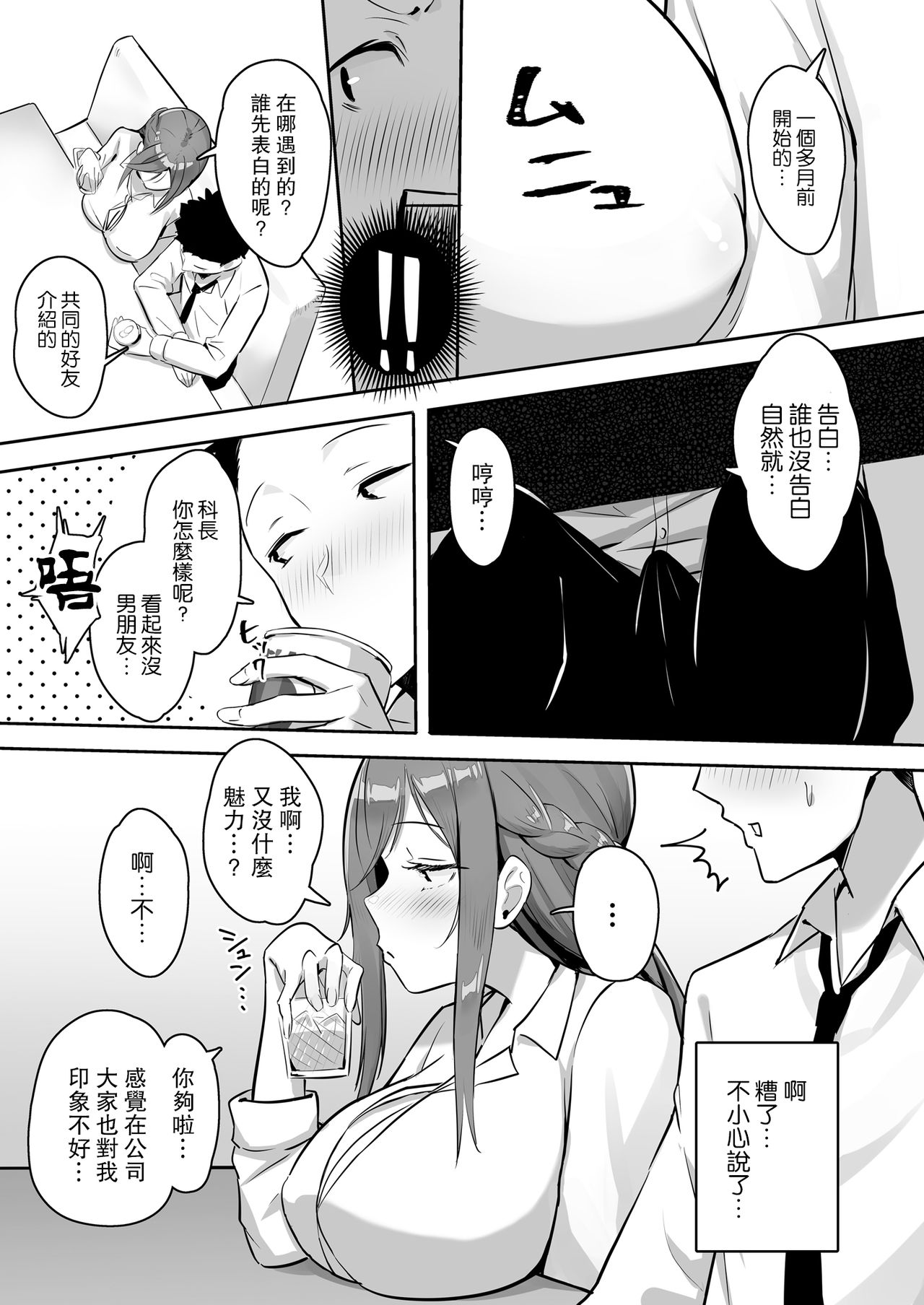 [Manga] Overtime sex with her big-breasted boss who can't tell her Single book, big breasts#[31P]-10