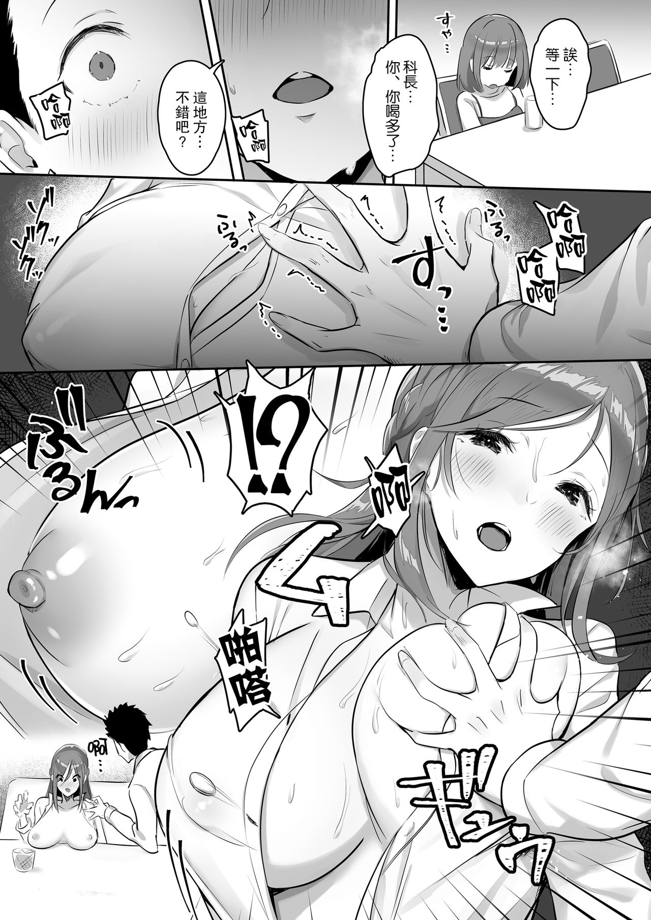 [Manga] Overtime sex with her big-breasted boss who can't tell her Single book, big breasts#[31P]-12