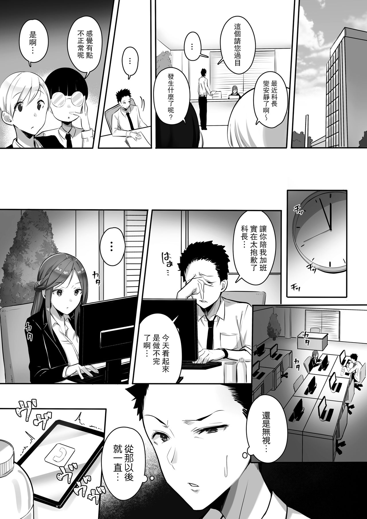 [Manga] Overtime sex with her big-breasted boss who can't tell her Single book, big breasts#[31P]-21