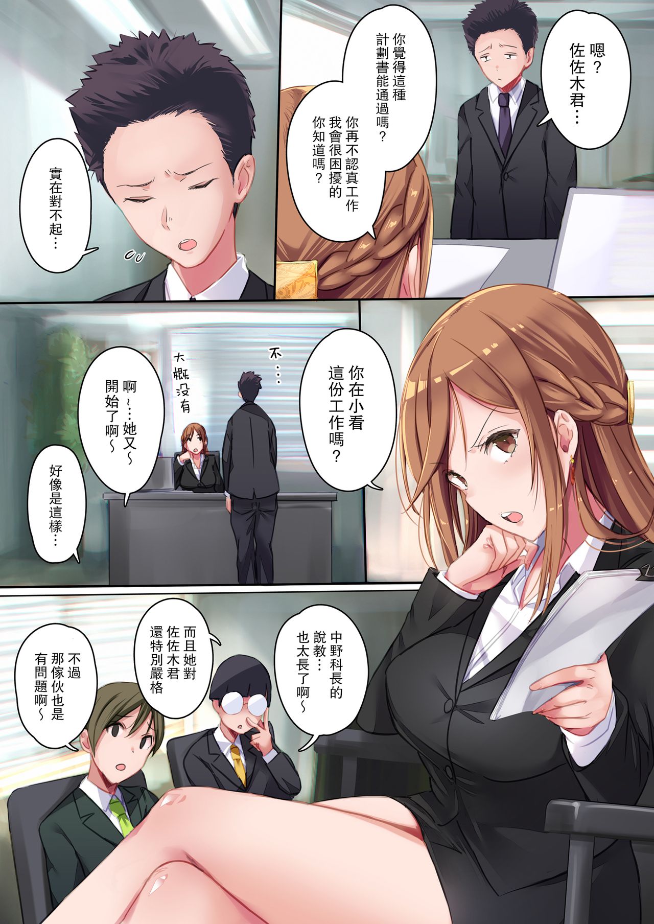 [Manga] Overtime sex with her big-breasted boss who can't tell her Single book, big breasts#[31P]-4