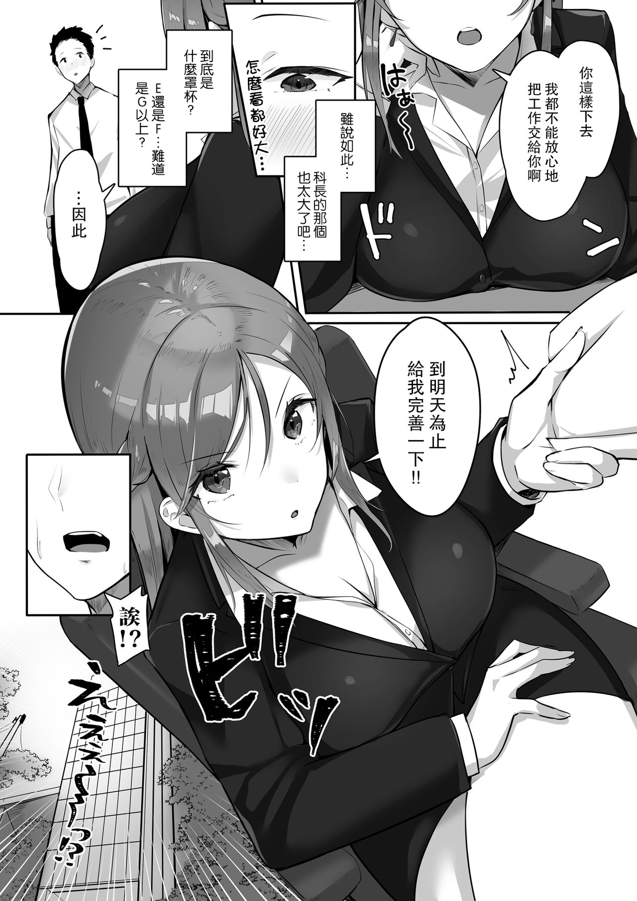 [Manga] Overtime sex with her big-breasted boss who can't tell her Single book, big breasts#[31P]-5