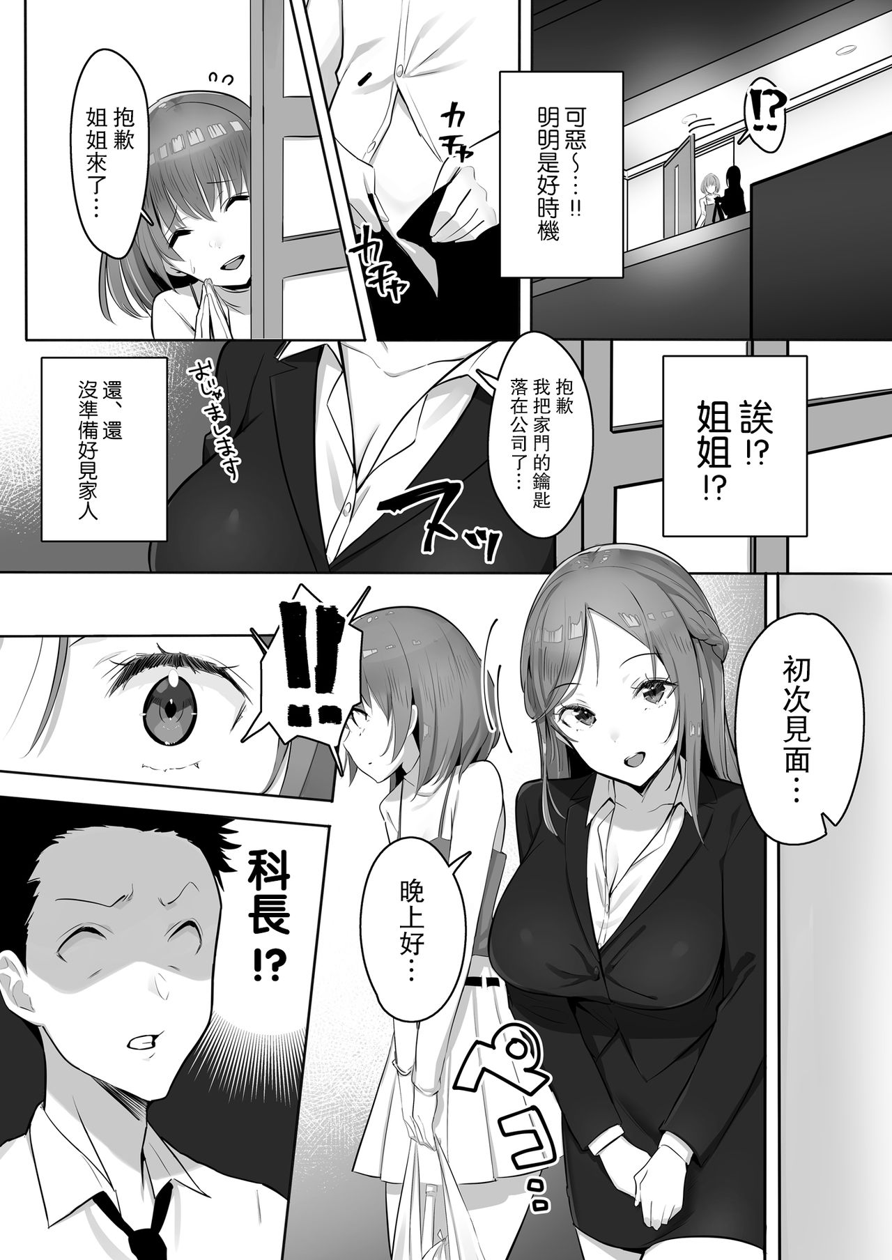 [Manga] Overtime sex with her big-breasted boss who can't tell her Single book, big breasts#[31P]-8