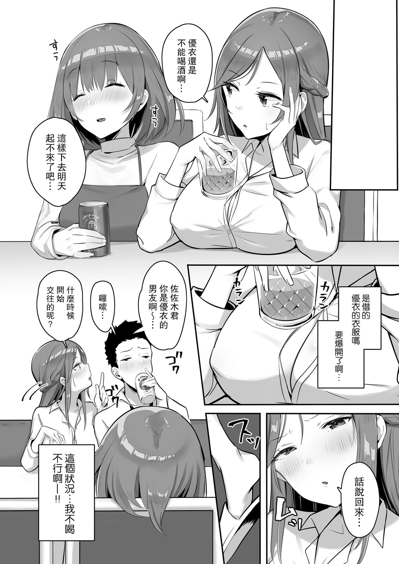 [Manga] Overtime sex with her big-breasted boss who can't tell her Single book, big breasts#[31P]-9