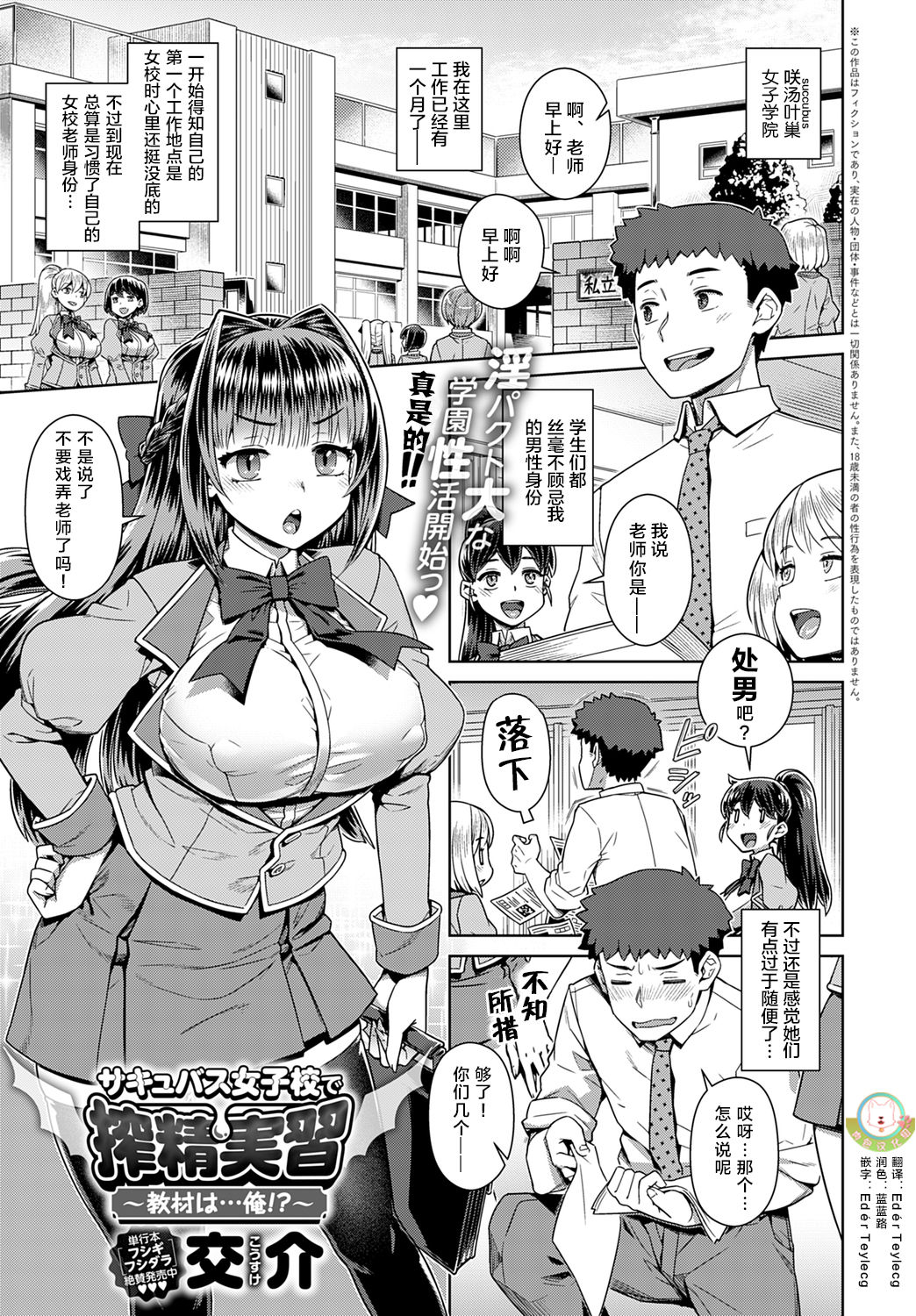 [Manga] Plump training at a girls' school Single book, black stockings, big breasts#[31P]-1