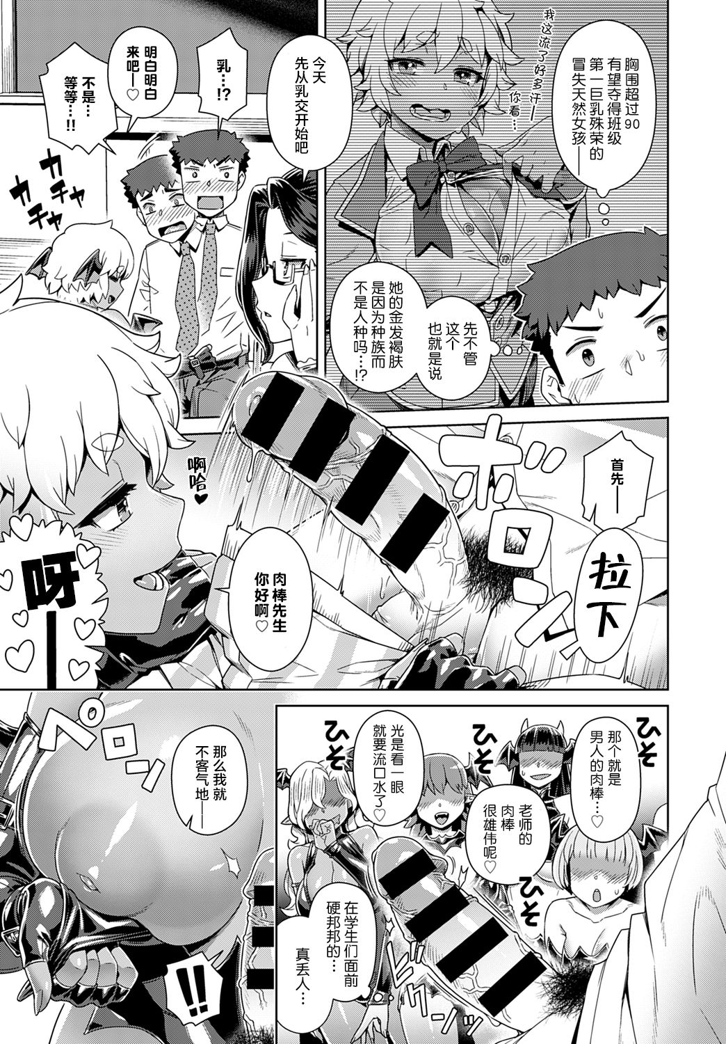 [Manga] Plump training at a girls' school Single book, black stockings, big breasts#[31P]-10