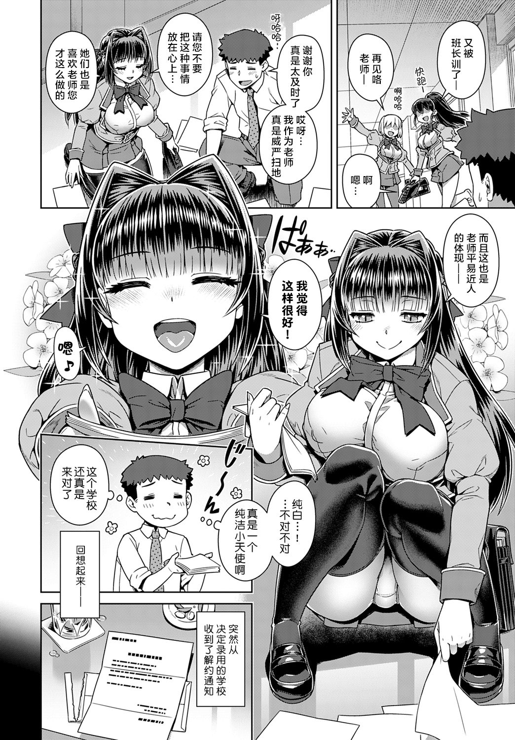 [Manga] Plump training at a girls' school Single book, black stockings, big breasts#[31P]-2