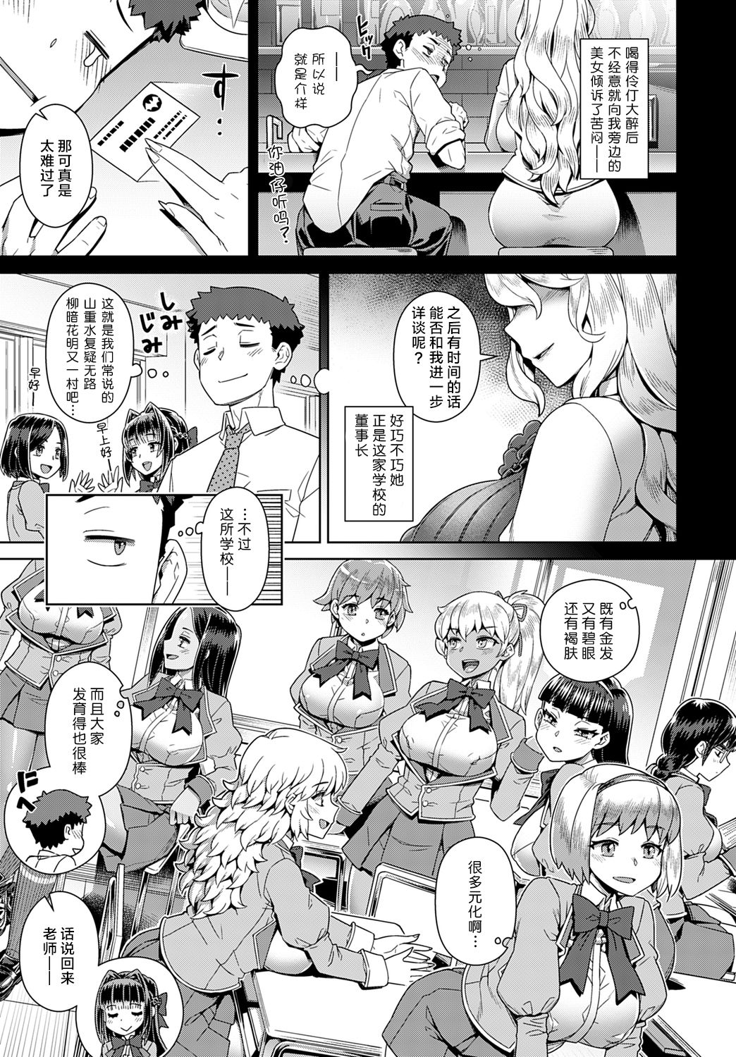 [Manga] Plump training at a girls' school Single book, black stockings, big breasts#[31P]-3