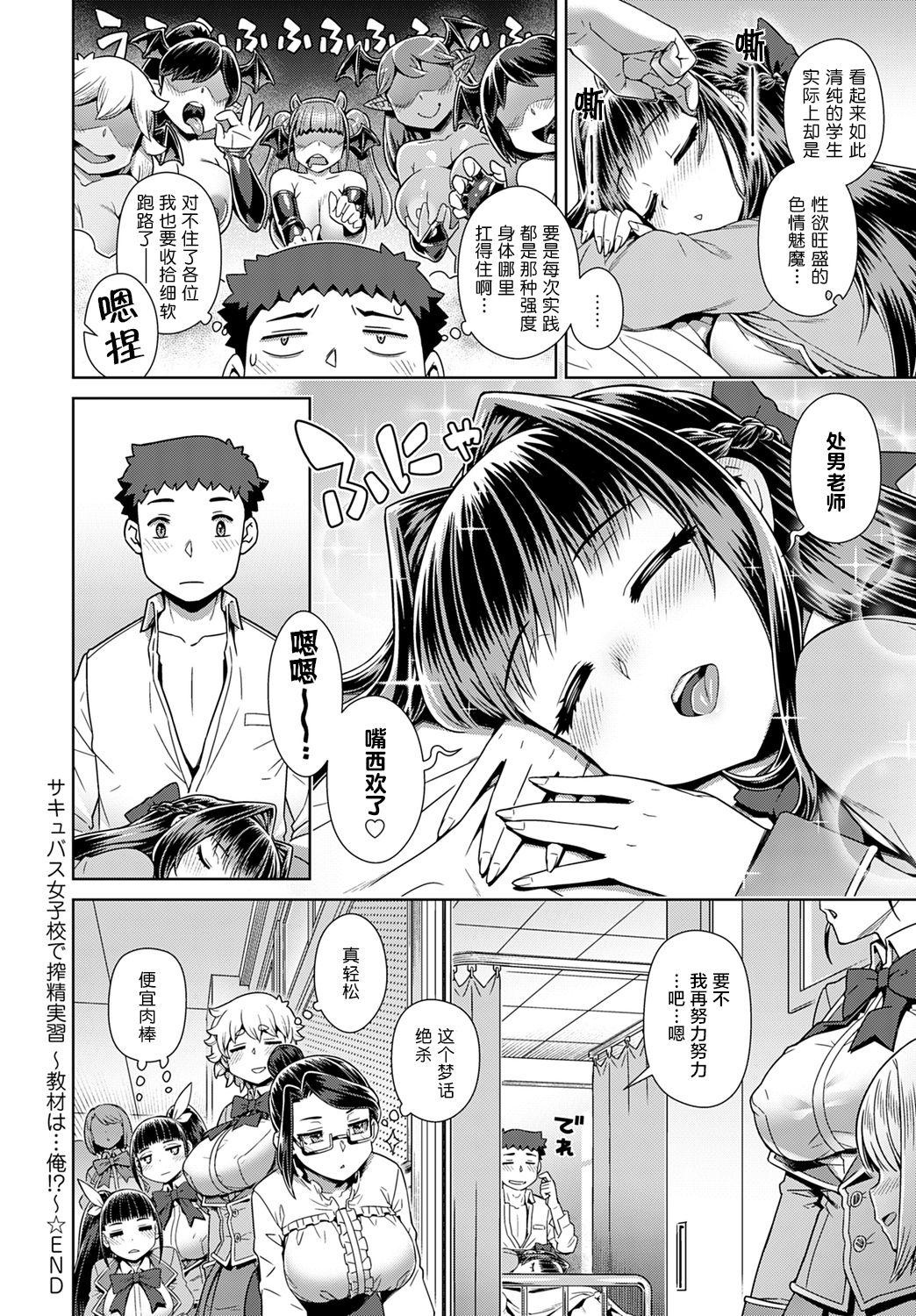 [Manga] Plump training at a girls' school Single book, black stockings, big breasts#[31P]-31