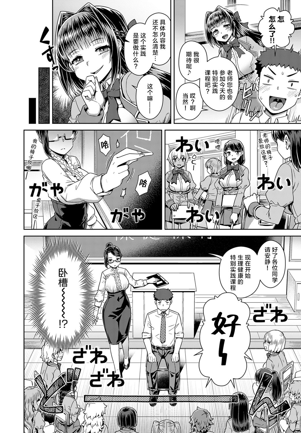 [Manga] Plump training at a girls' school Single book, black stockings, big breasts#[31P]-4