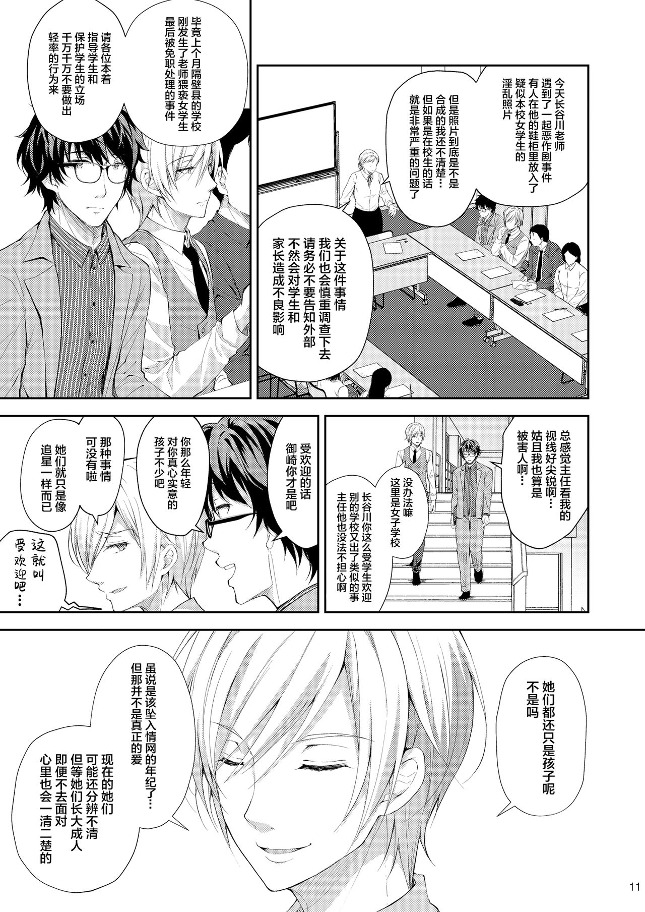 [日本漫画] 淫溺の令嬢3～揺れ動く心、夜乱れる蜜花 单本,肛门,巨乳大奶,NTR#[45P]-11