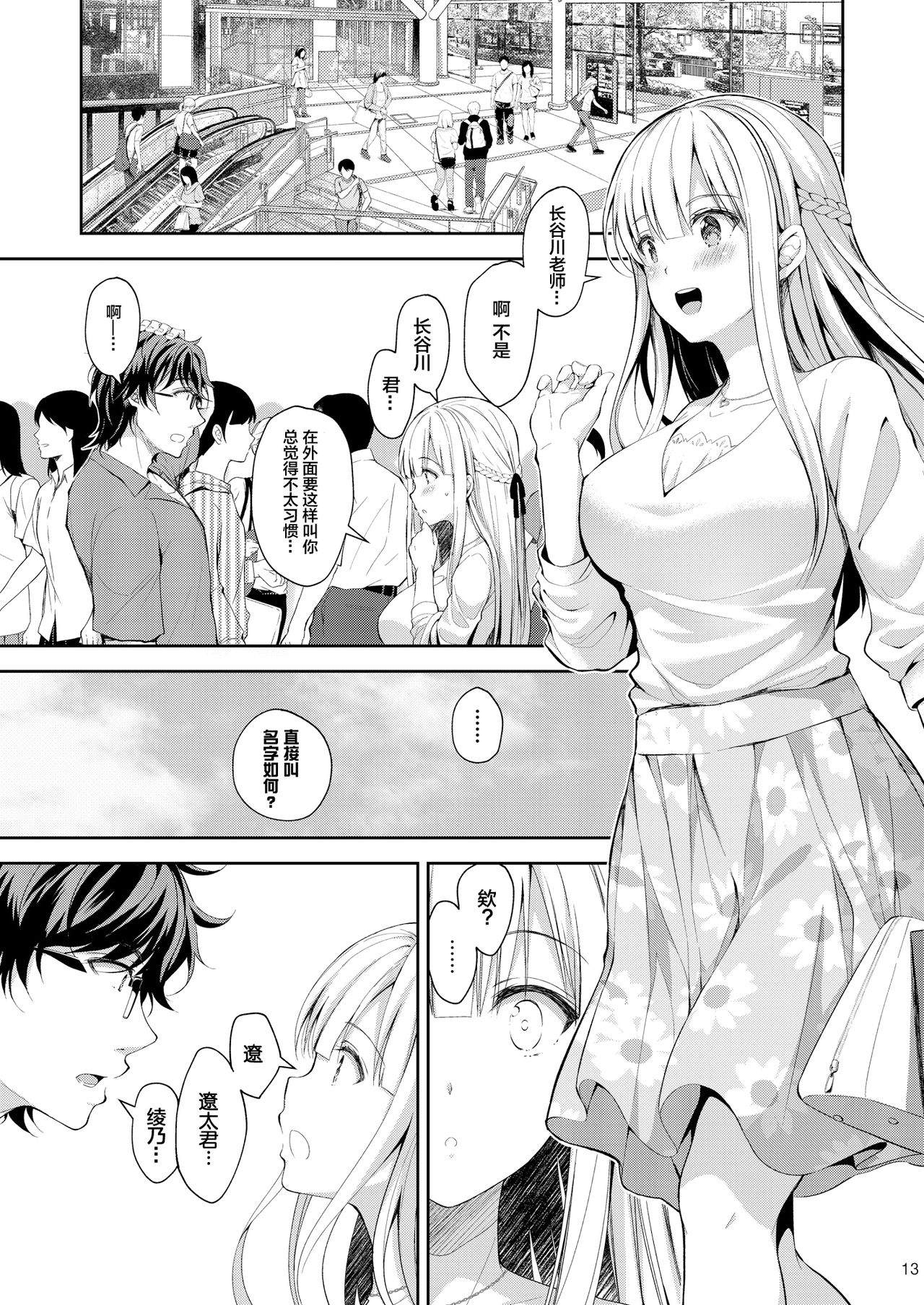 [日本漫画] 淫溺の令嬢3～揺れ動く心、夜乱れる蜜花 单本,肛门,巨乳大奶,NTR#[45P]-13