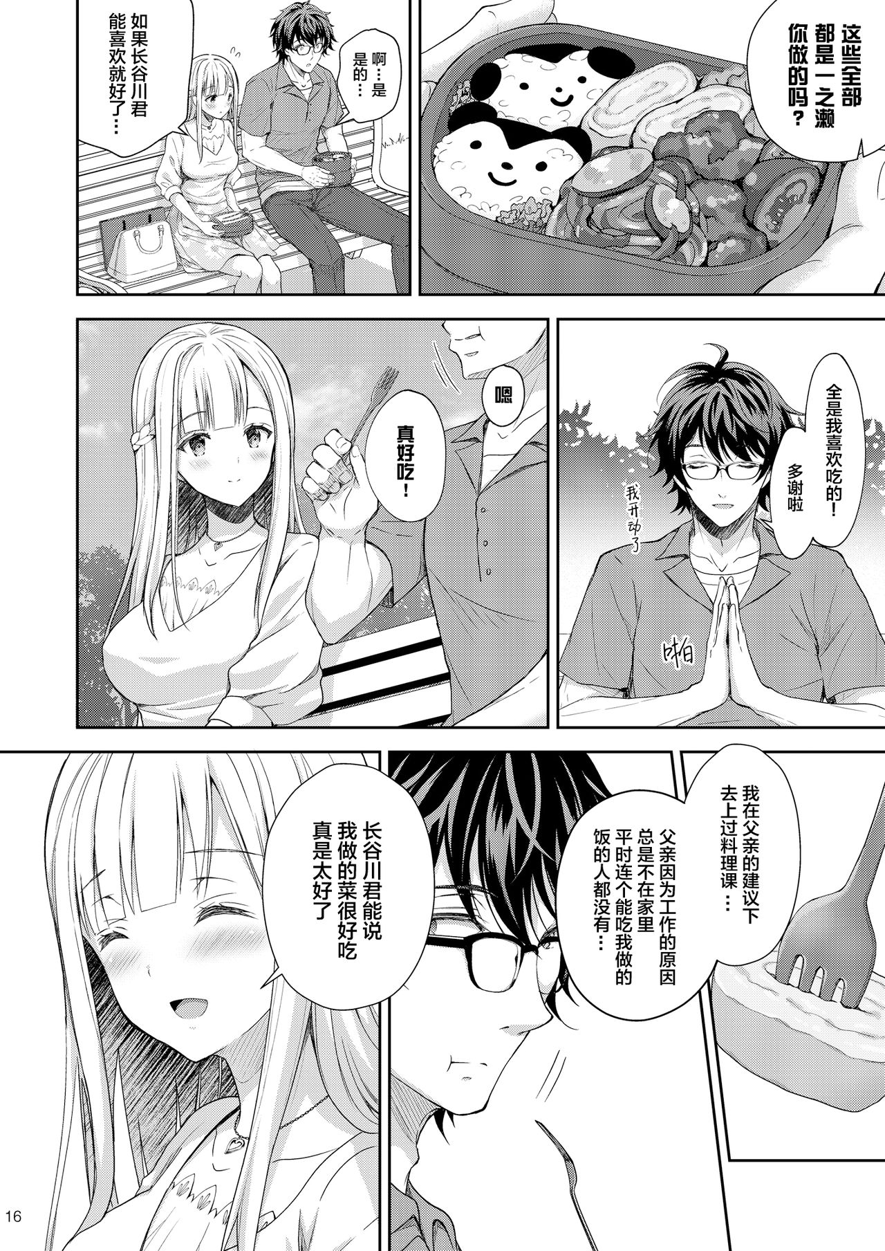 [日本漫画] 淫溺の令嬢3～揺れ動く心、夜乱れる蜜花 单本,肛门,巨乳大奶,NTR#[45P]-16